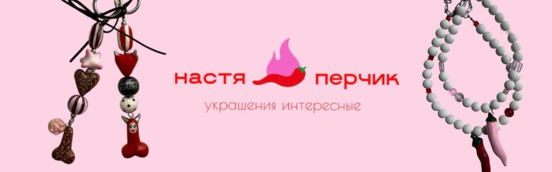 Настя Перчик
