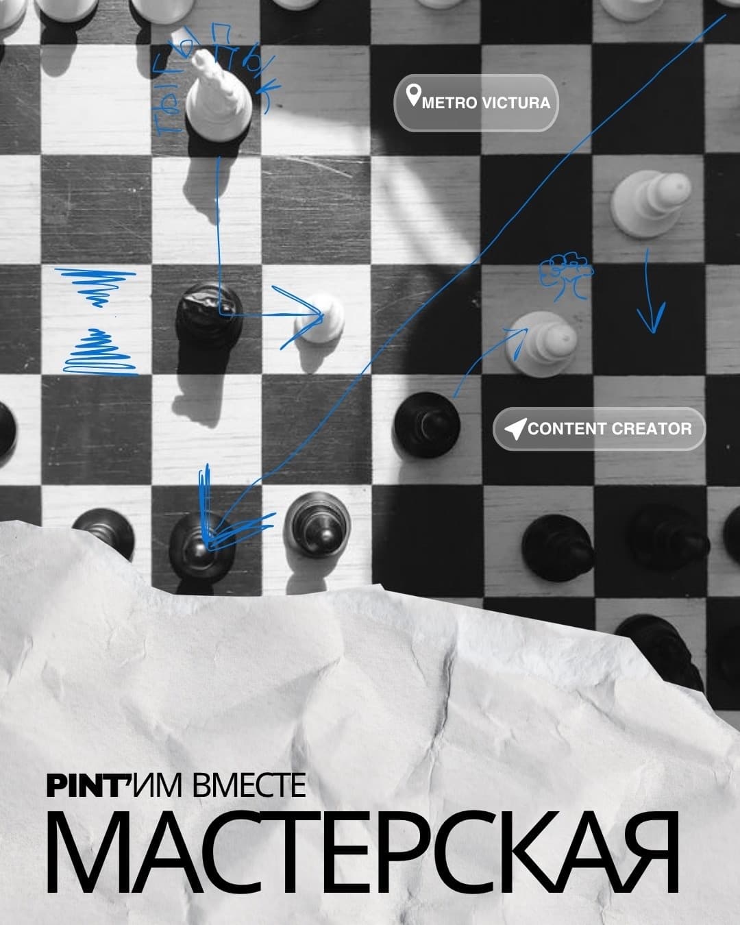 Мастерская