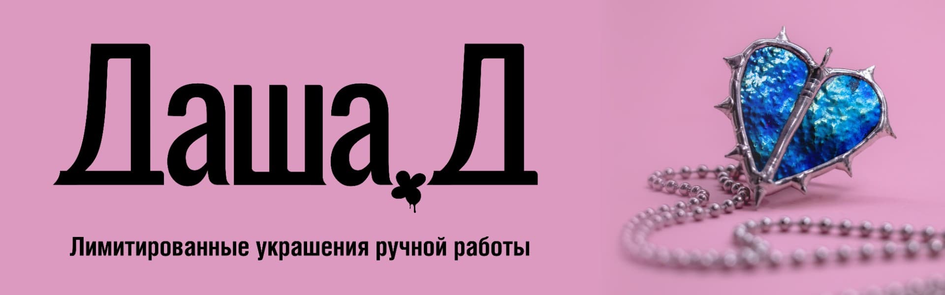 Дизайнер украшений