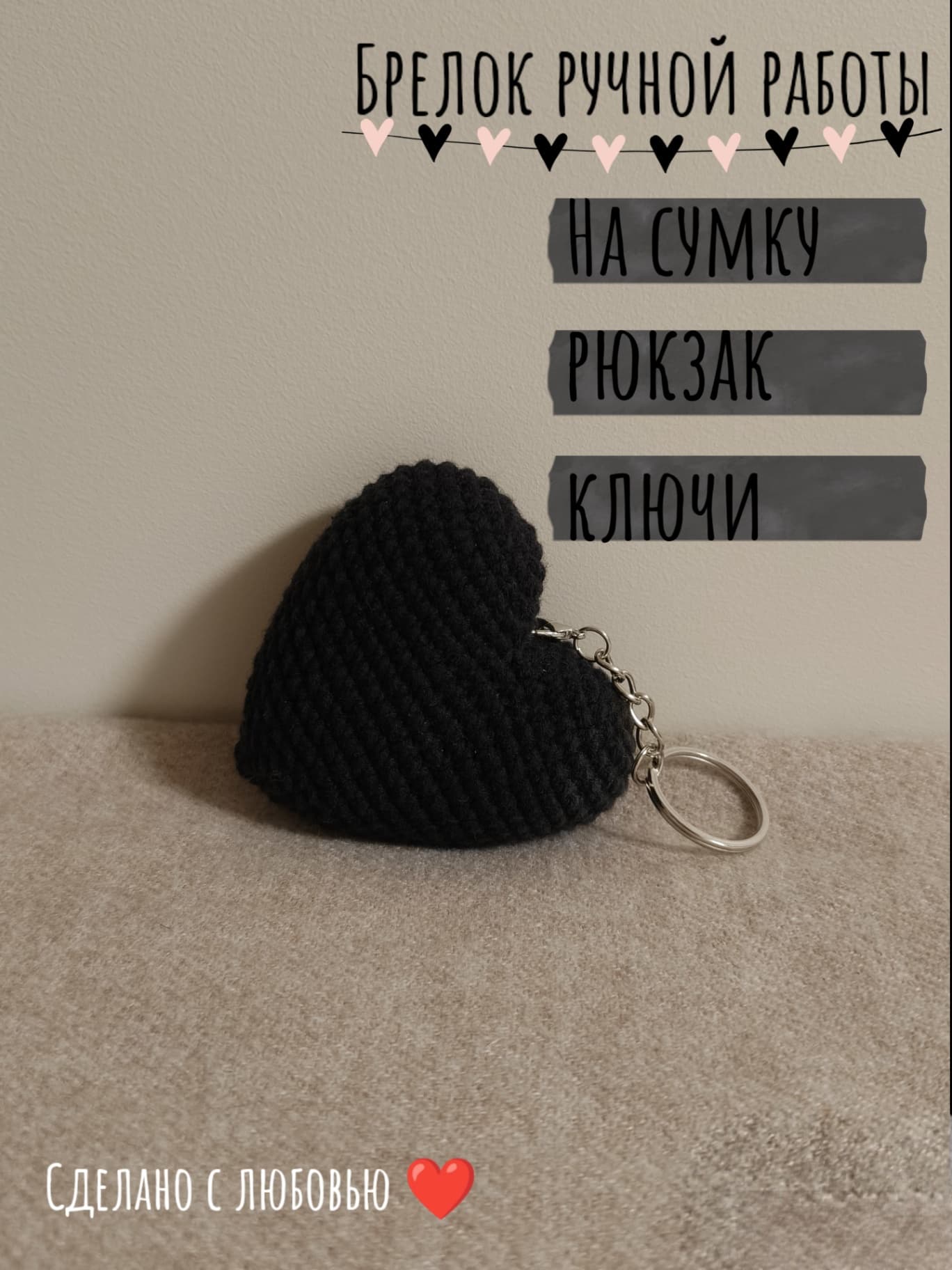 Брелок для сумки/ключей