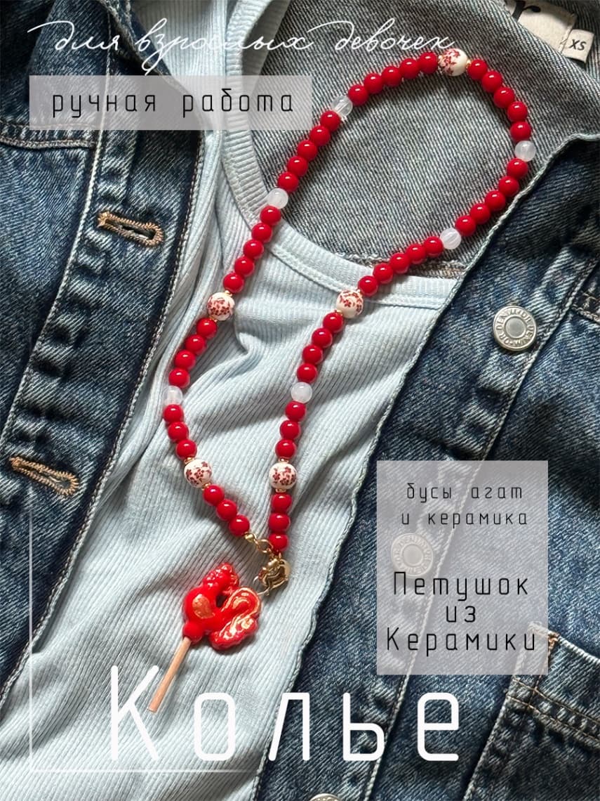 Колье чокер Петушок на палочке Керамика