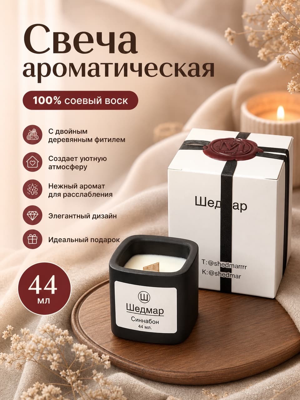Свеча синнабон 44 мл