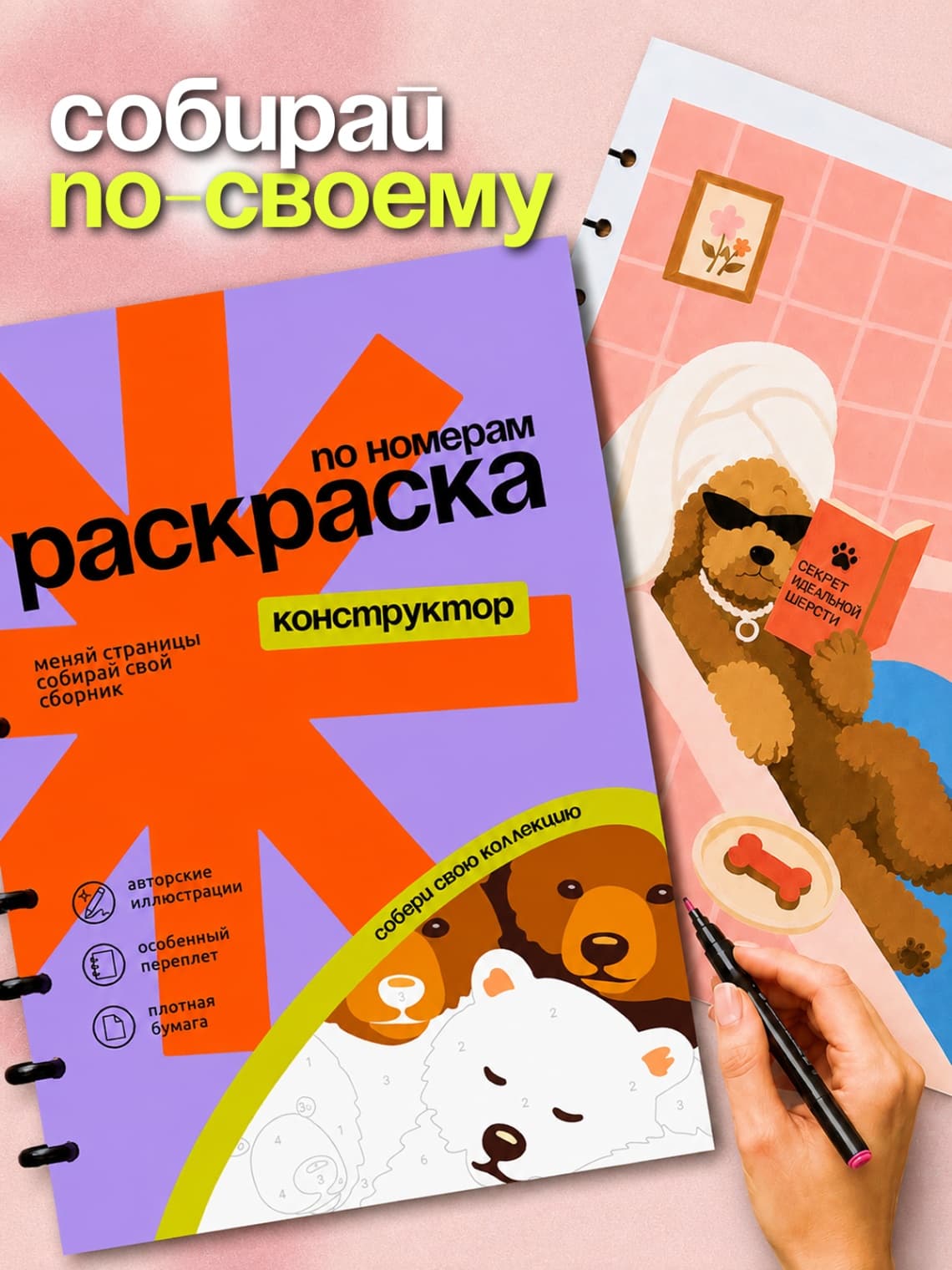 Авторская раскраска по номерам Том 1, 20 сюжетов