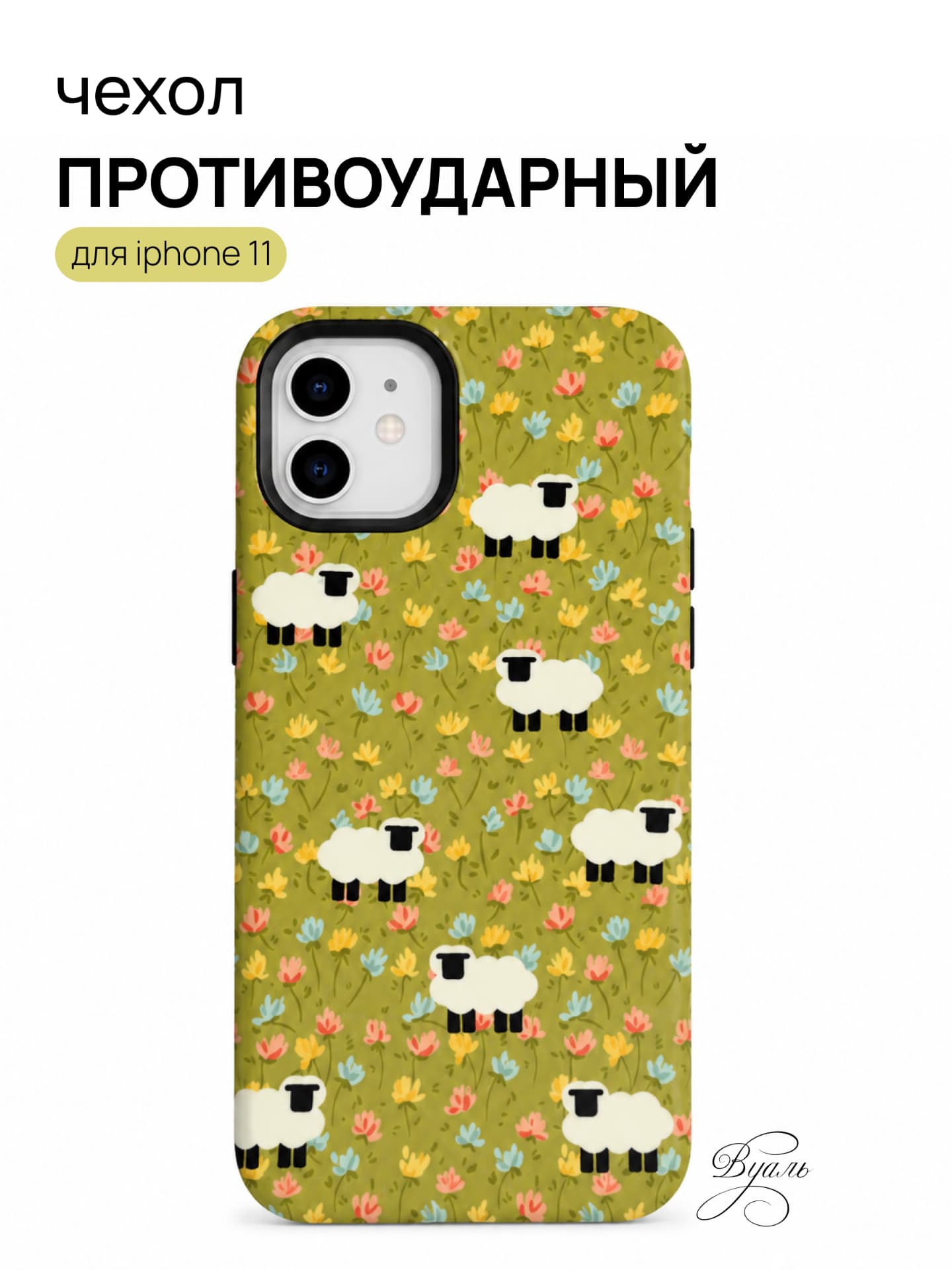Чехол противоударный "поле" для Iphone 11