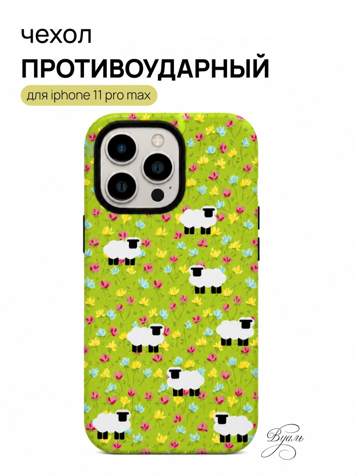 Чехол противоударный "поле" для Iphone 11 Pro Max