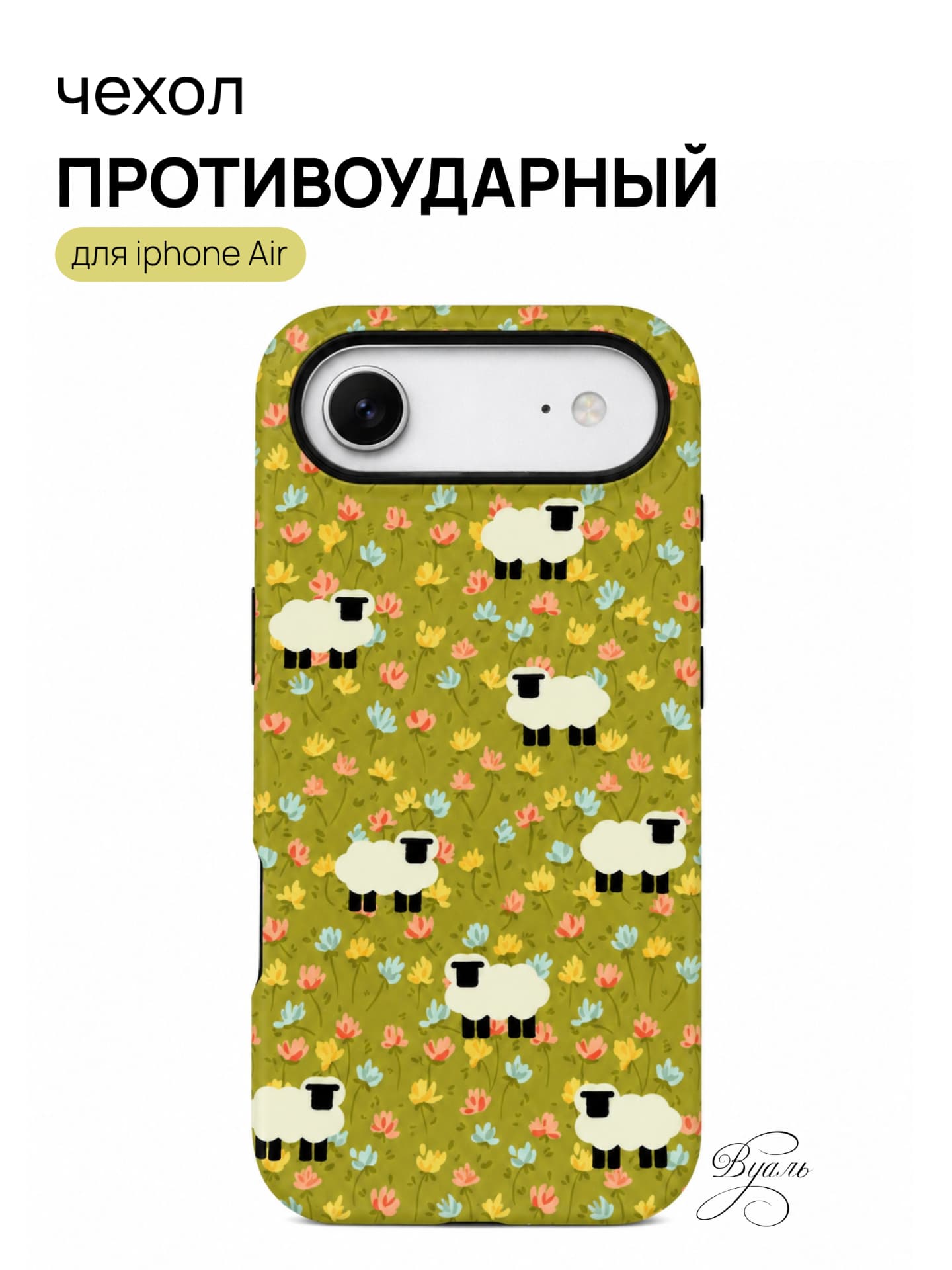 Чехол противоударный "поле" для Iphone Air