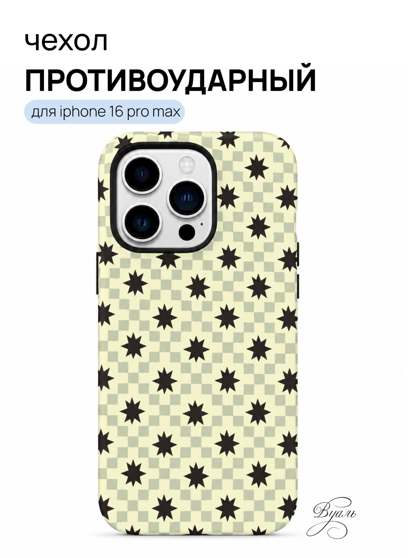 Чехол противоударный "звезды" для Iphone 16 Pro Max