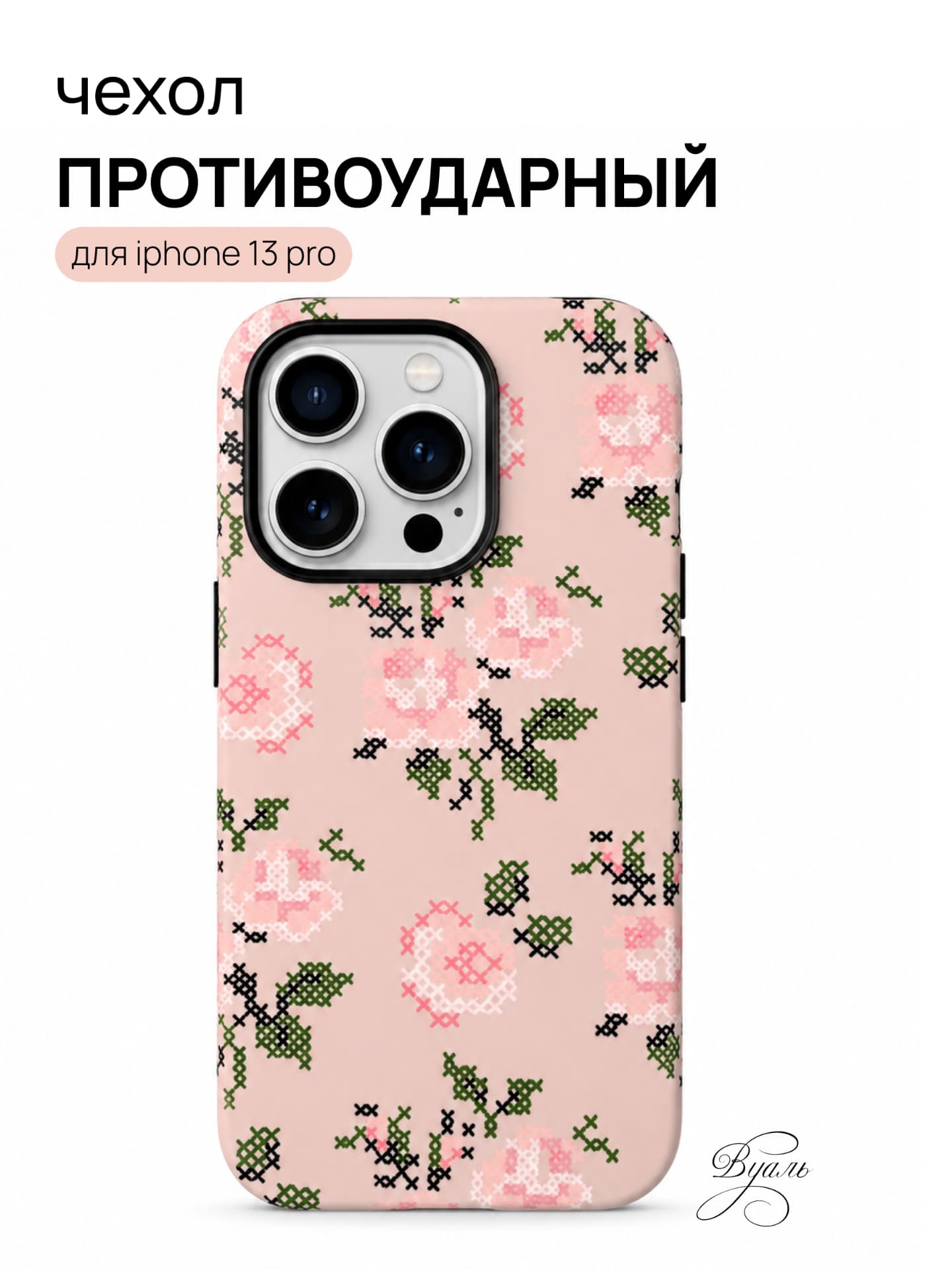 Чехол противоударный "вышивка" для Iphone 11