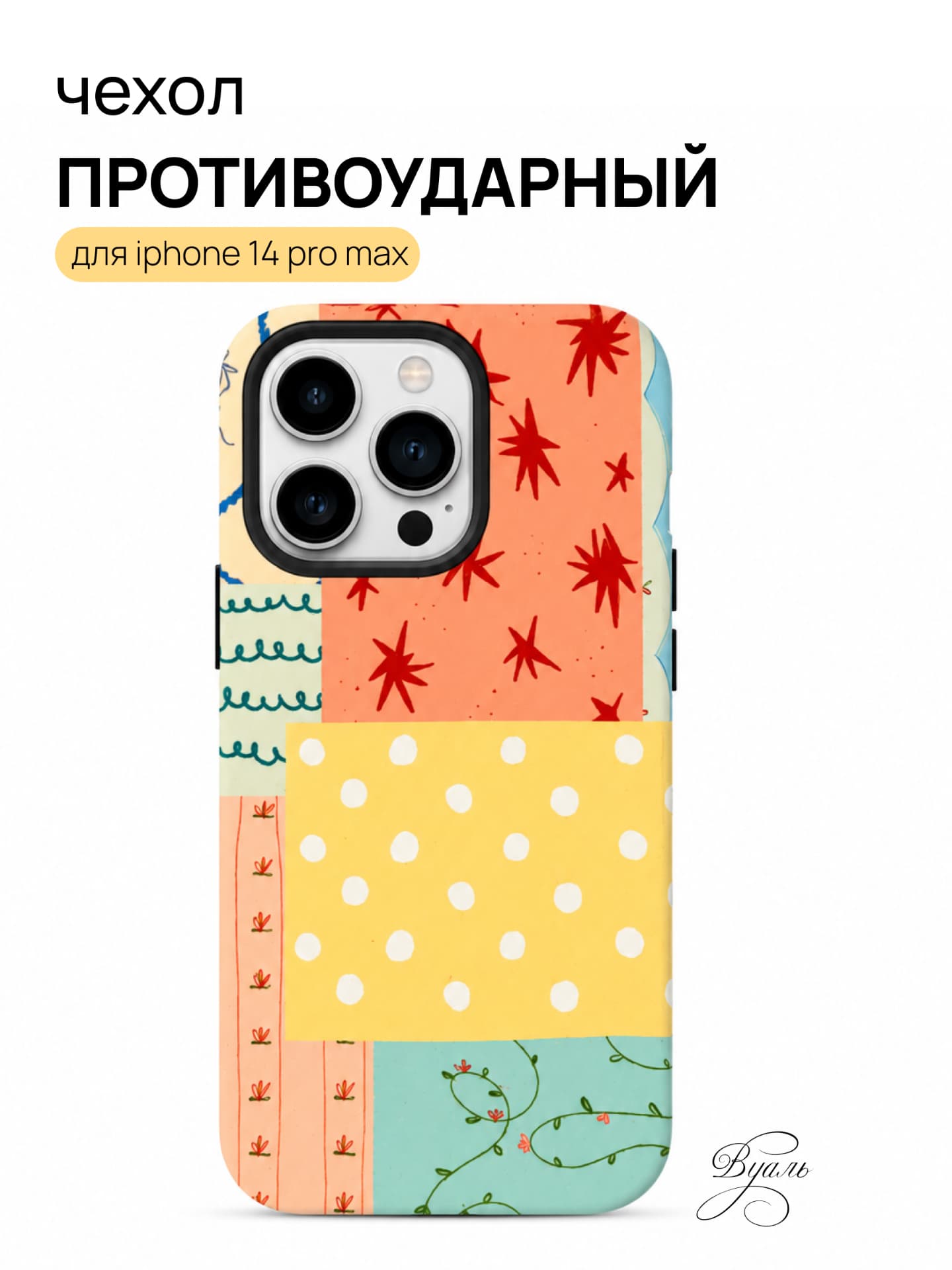 Чехол противоударный "коллаж" для Iphone 15 Pro Max