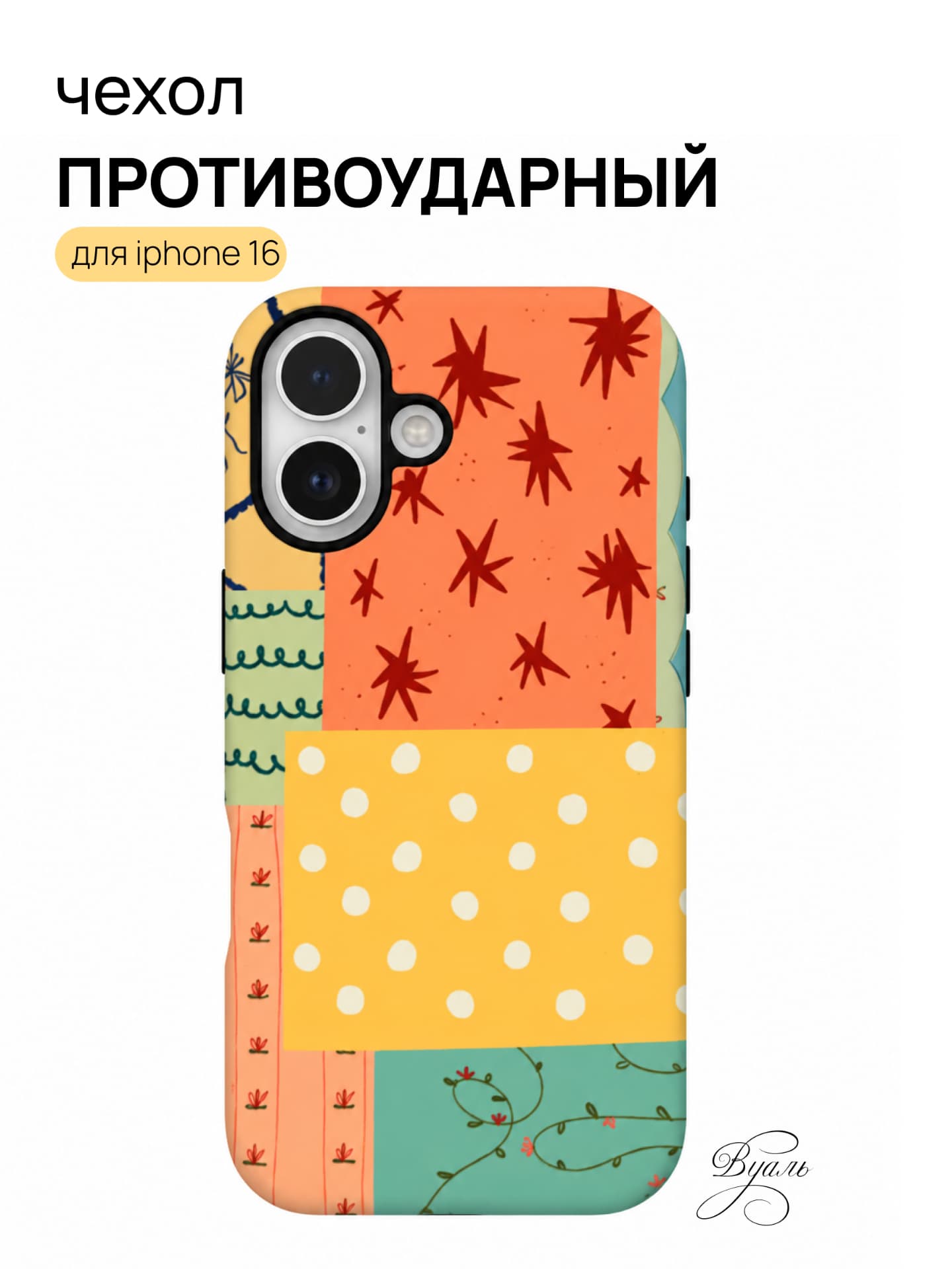 Чехол противоударный "коллаж" для Iphone 16