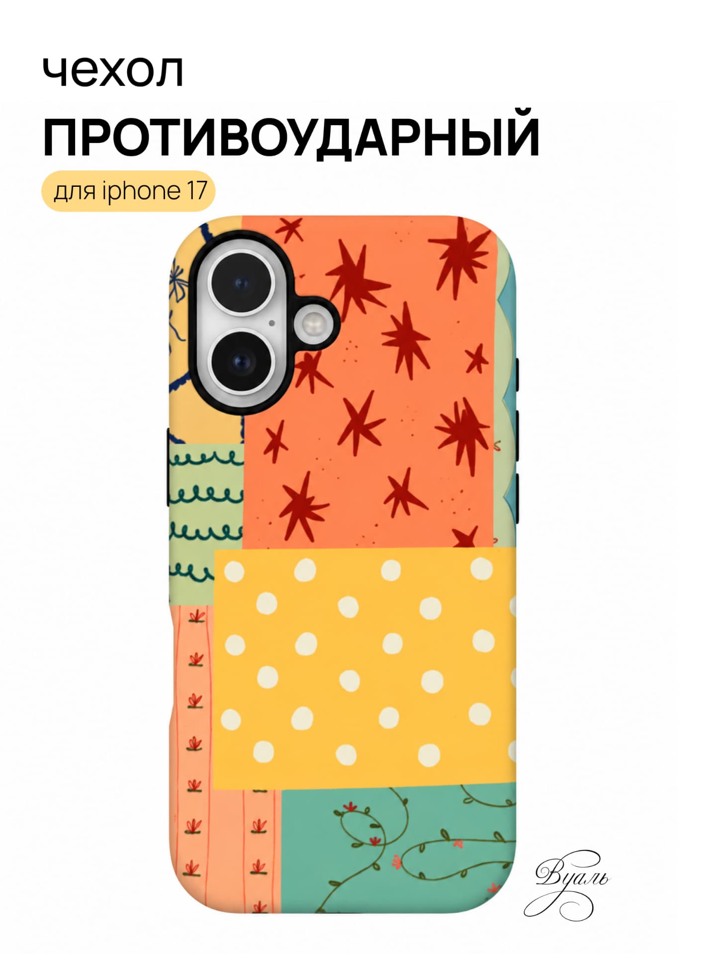 Чехол противоударный "коллаж" для Iphone 17