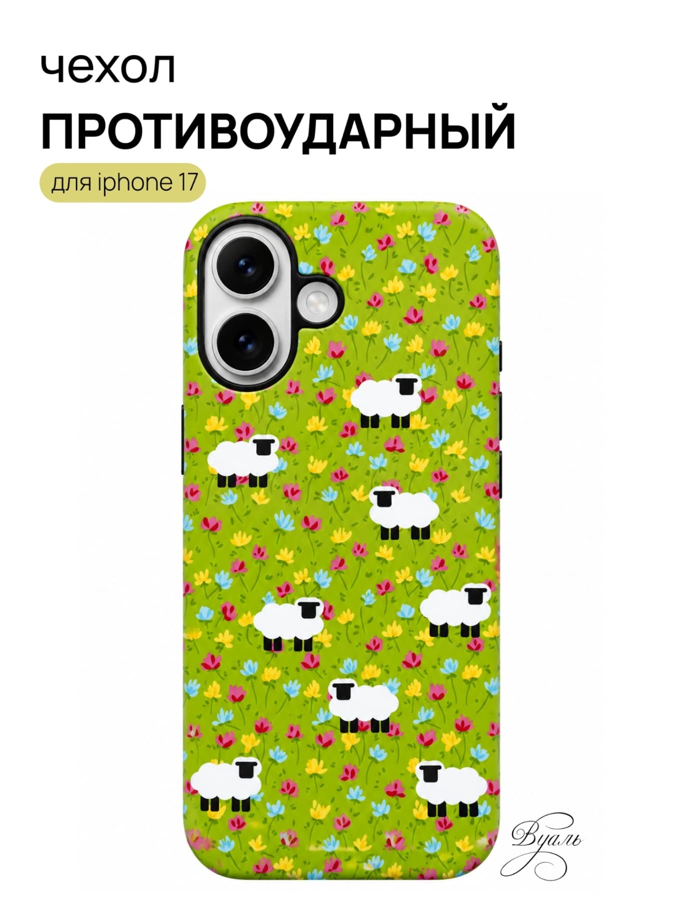 Чехол противоударный "поле" для Iphone 17