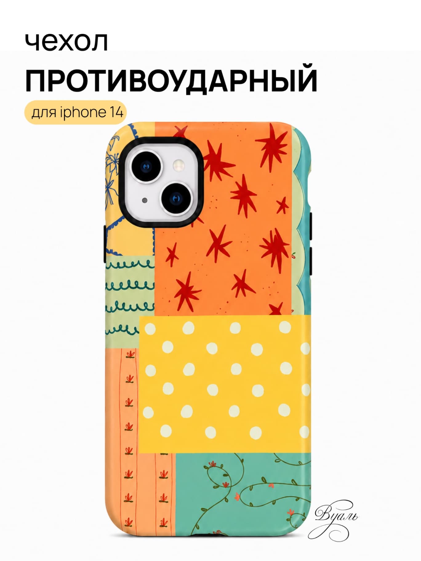 Чехол противоударный "коллаж" для Iphone 14