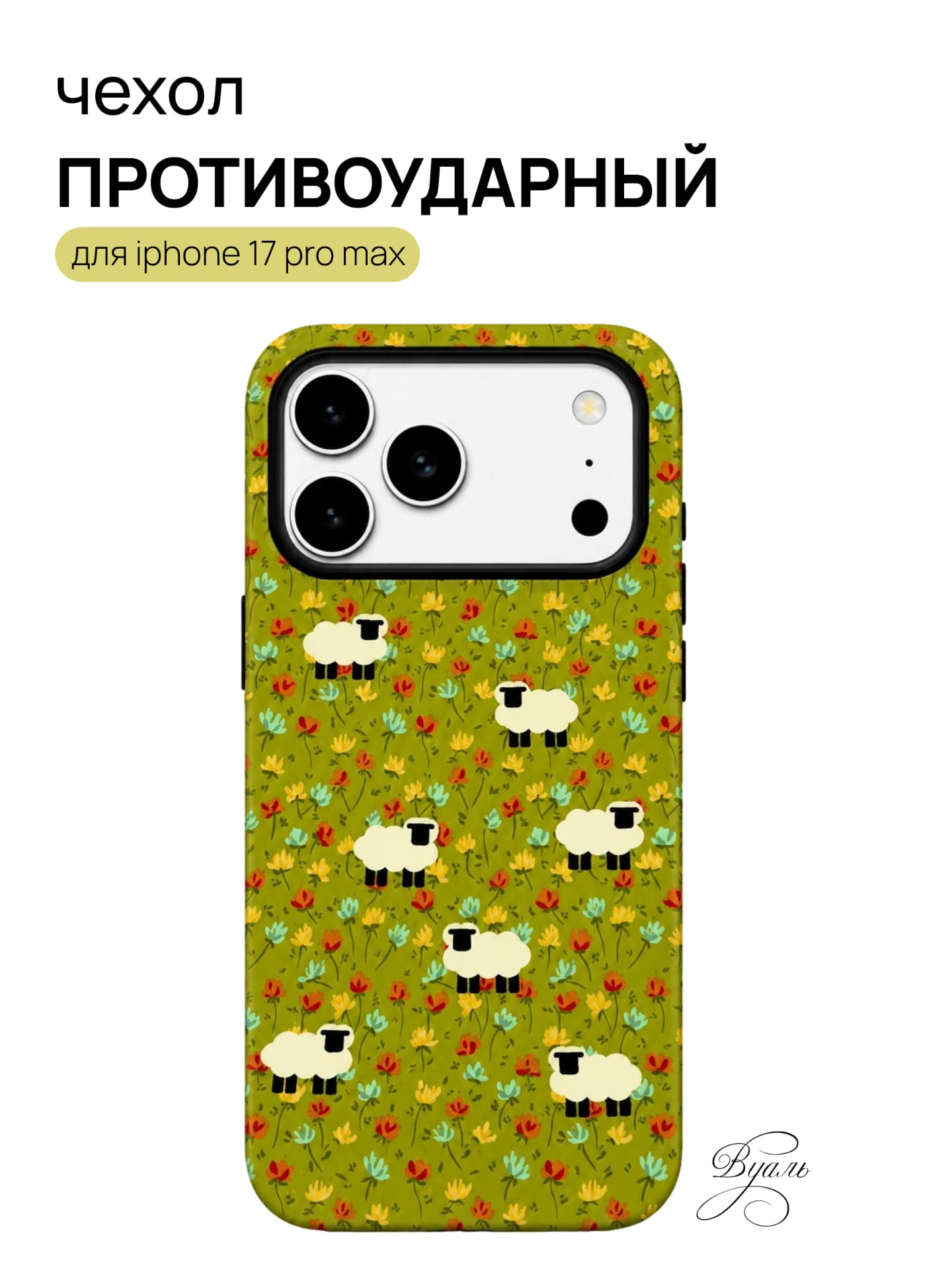Чехол противоударный "поле" для Iphone 17 Pro Max