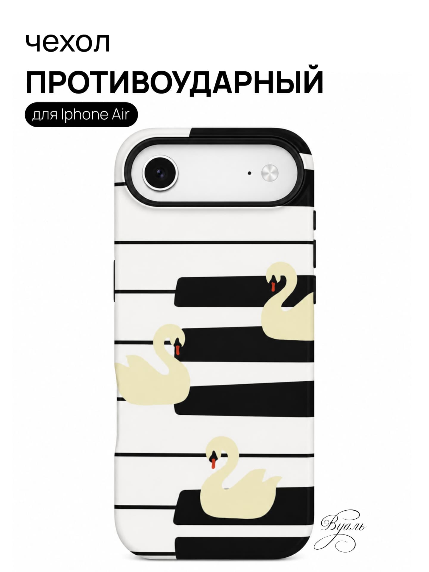 Чехол противоударный "лебеди" для Iphone Air