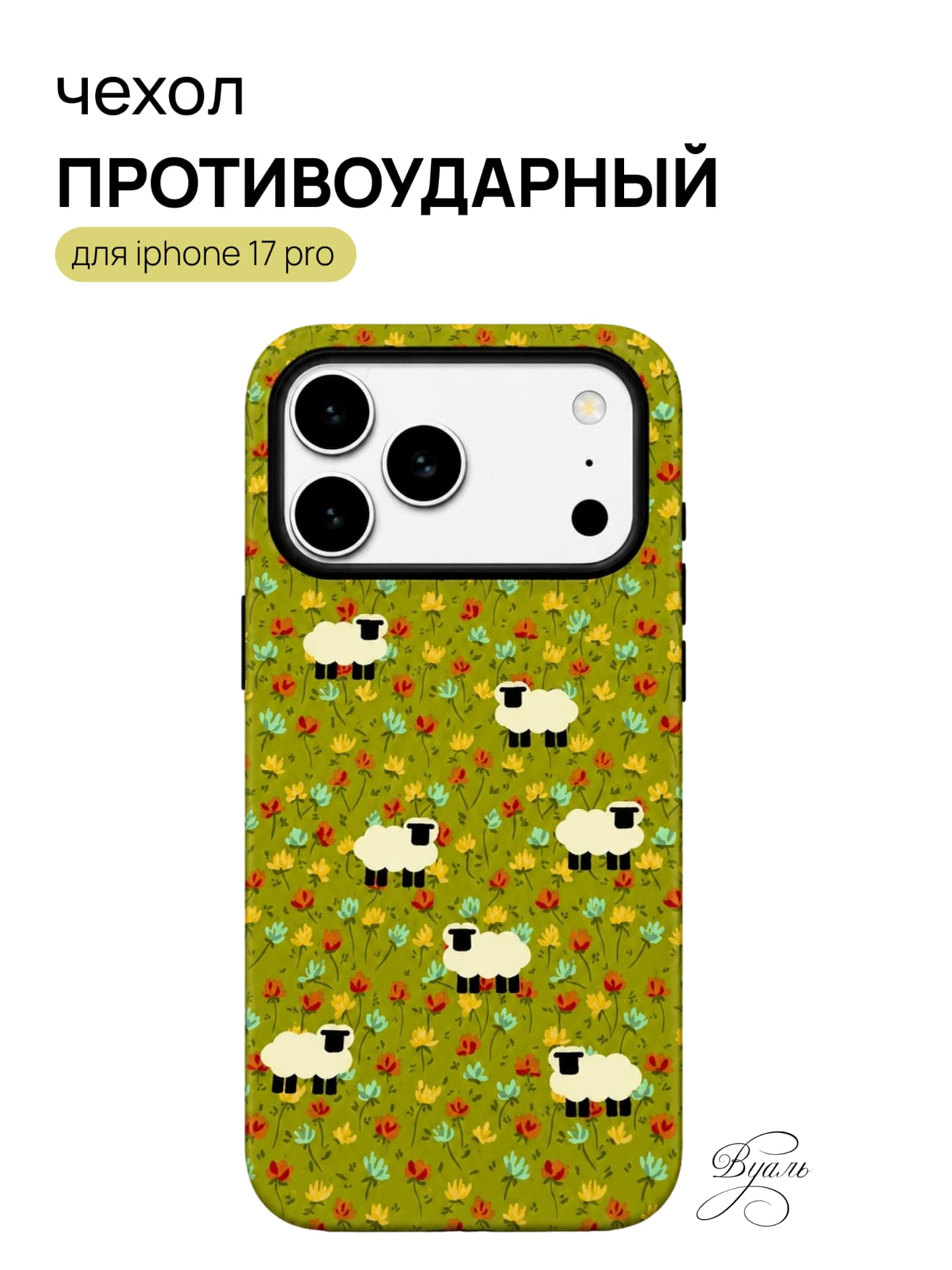 Чехол противоударный "поле" для Iphone 17 Pro