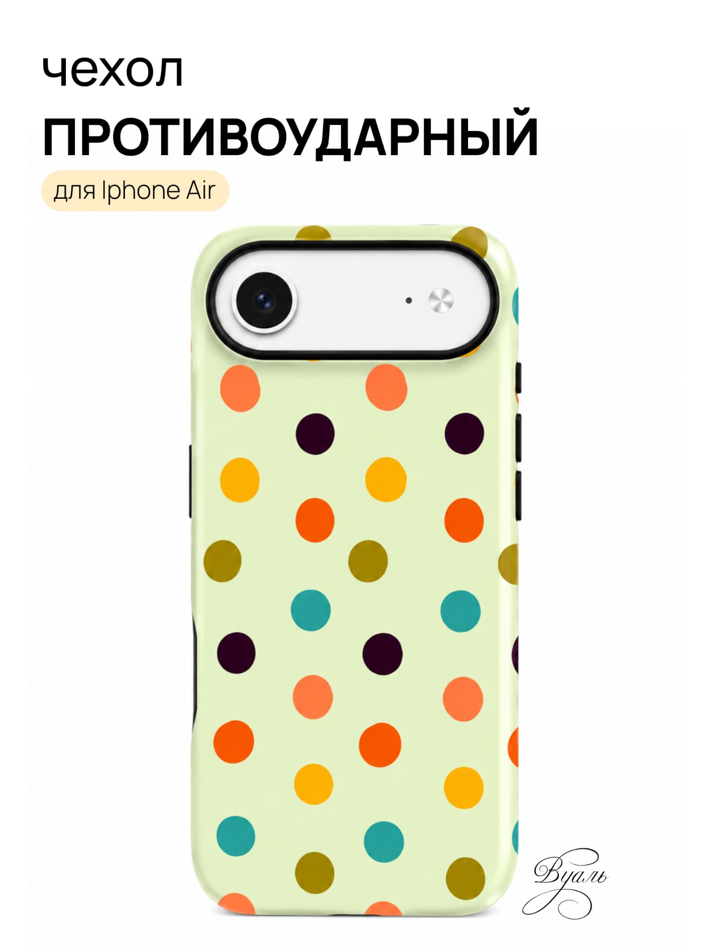 Чехол противоударный "дотсы" для Iphone Air