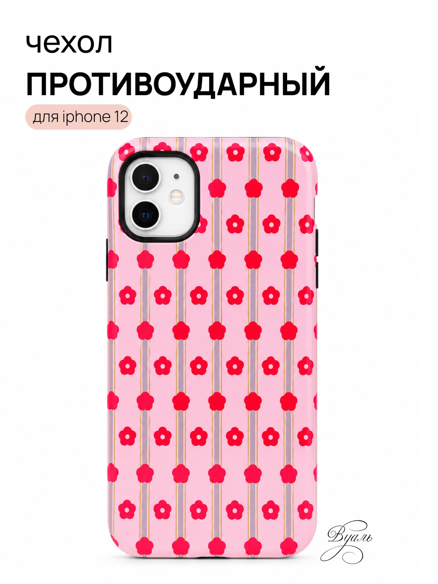Чехол противоударный "цветы" для Iphone 12