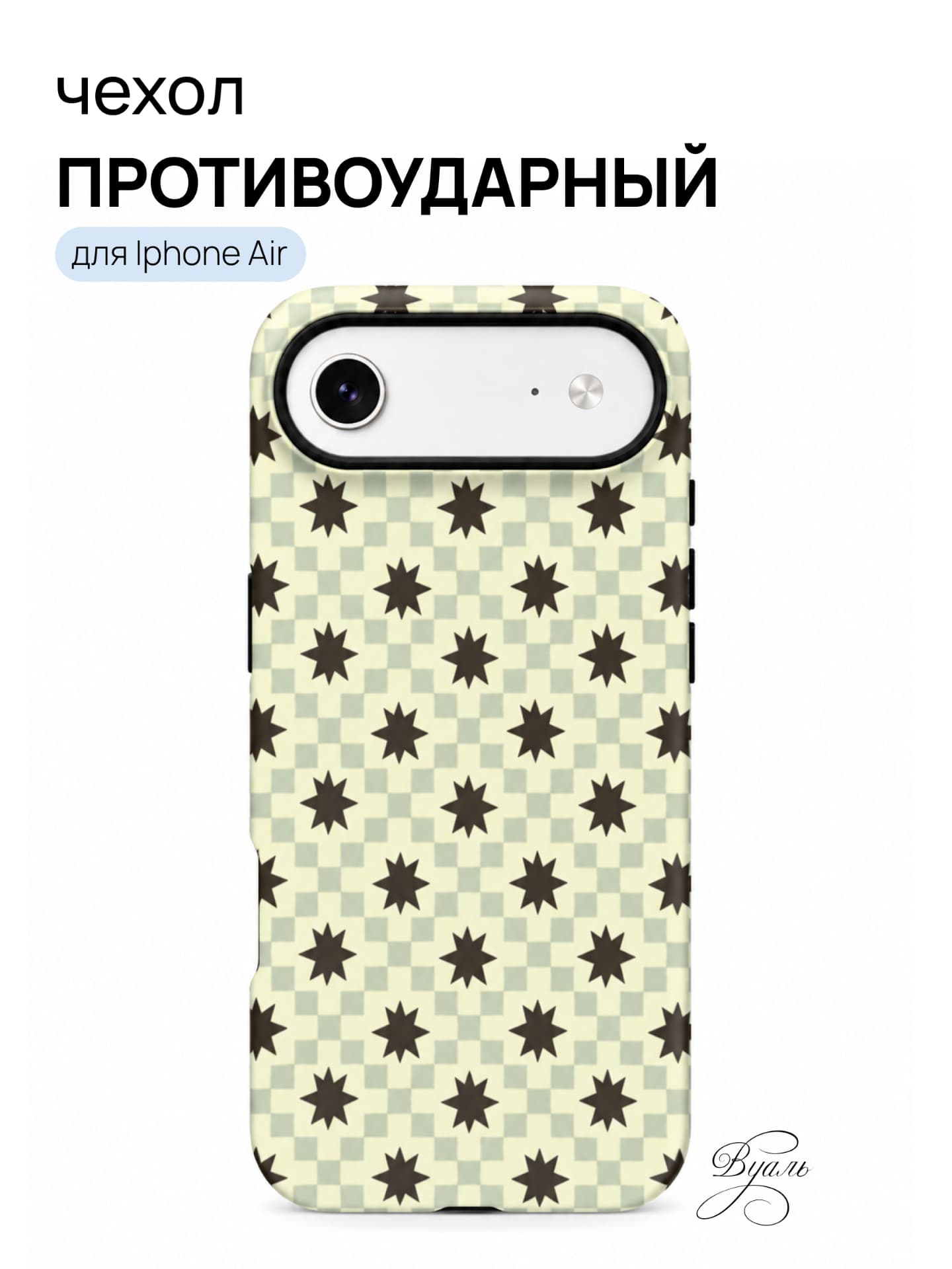 Чехол противоударный "звезды" для Iphone Air