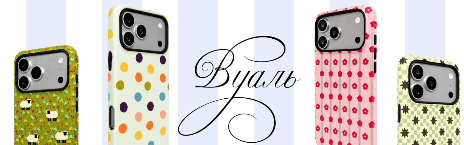 Вуаль