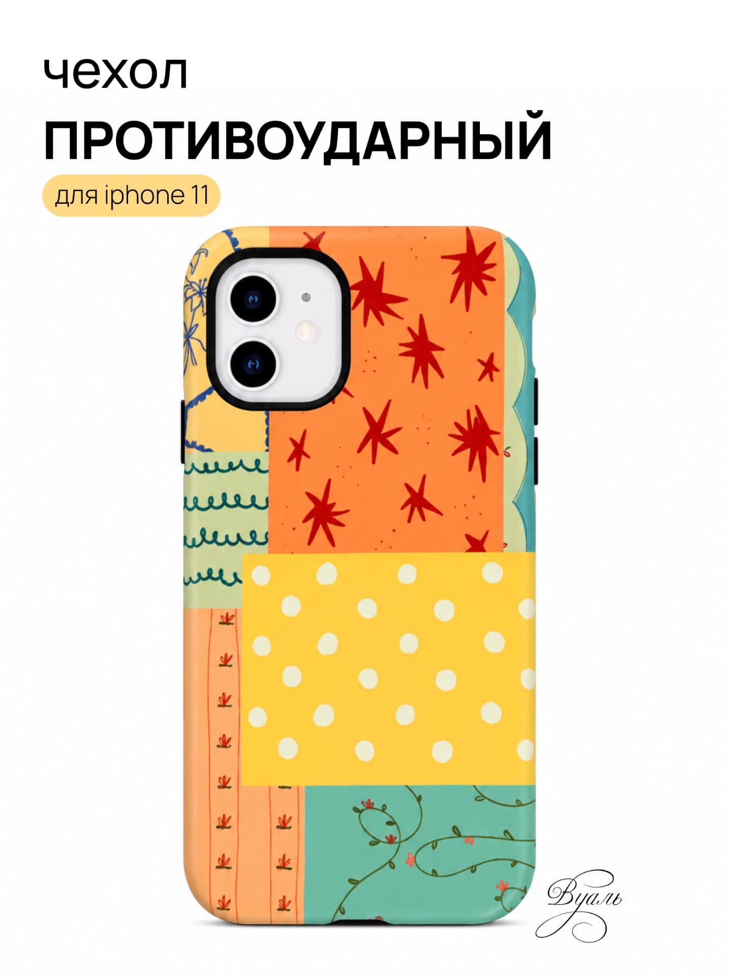 Чехол противоударный "коллаж" для Iphone 11