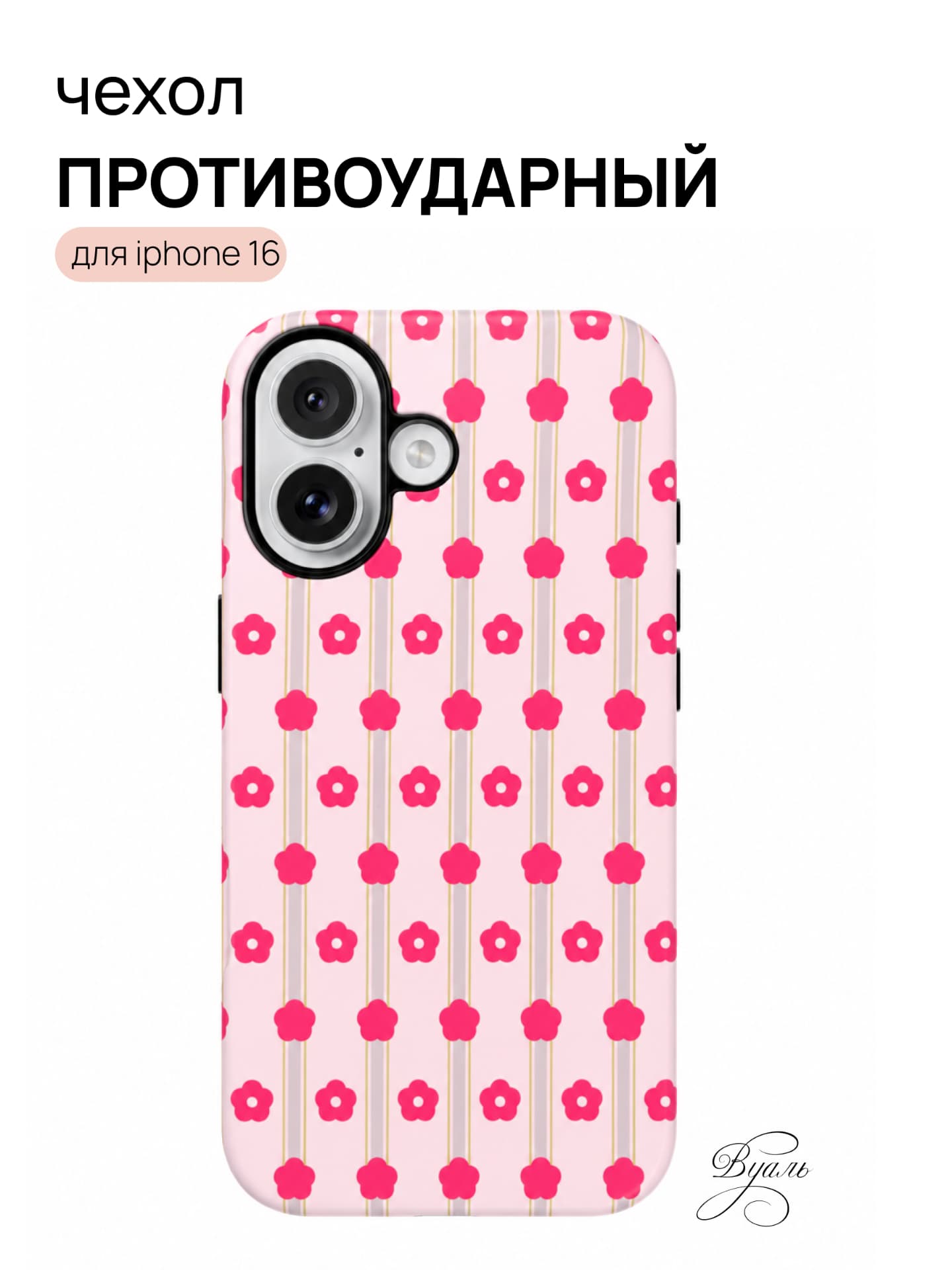 Чехол противоударный "цветы" для Iphone 16