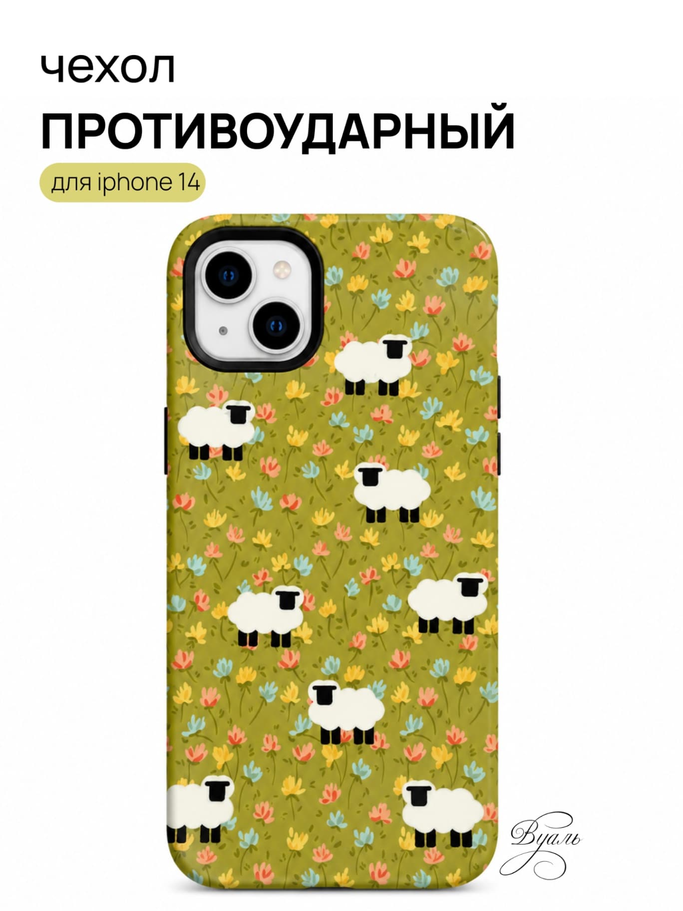 Чехол противоударный "поле" для Iphone 14