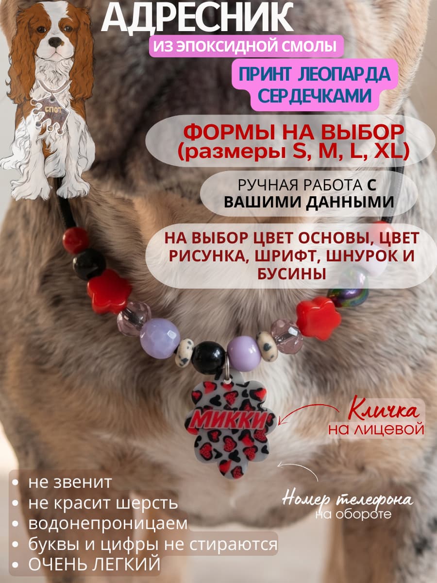 Адресник с принтом леопарда (под сердечки)