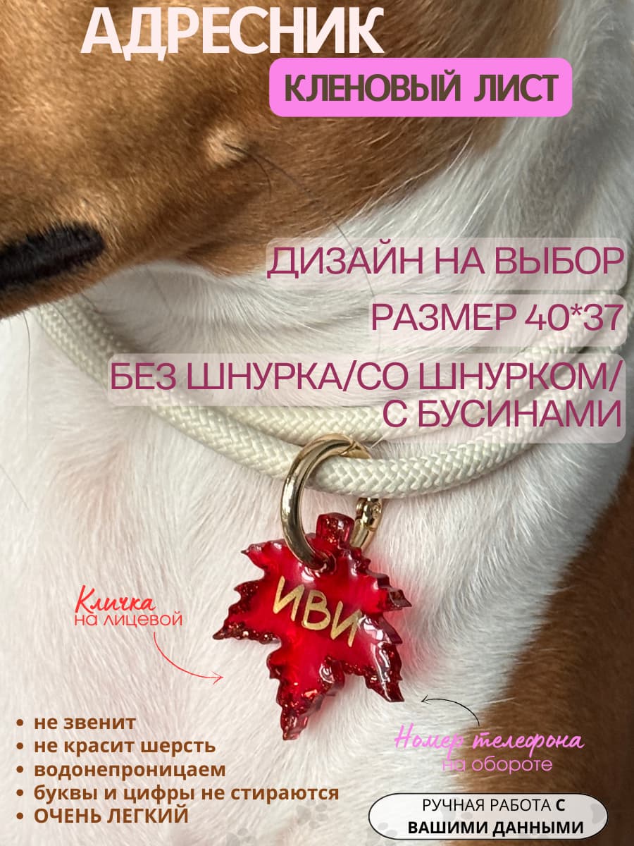 Адресник кленовый лист 40*37