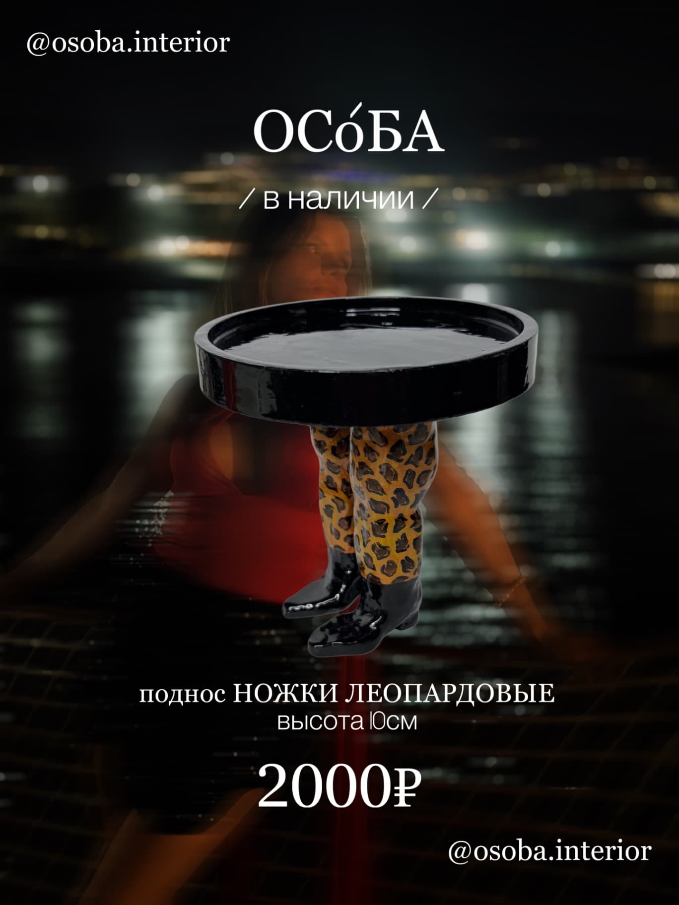 Декоративный поднос «Ножки леопардовые»