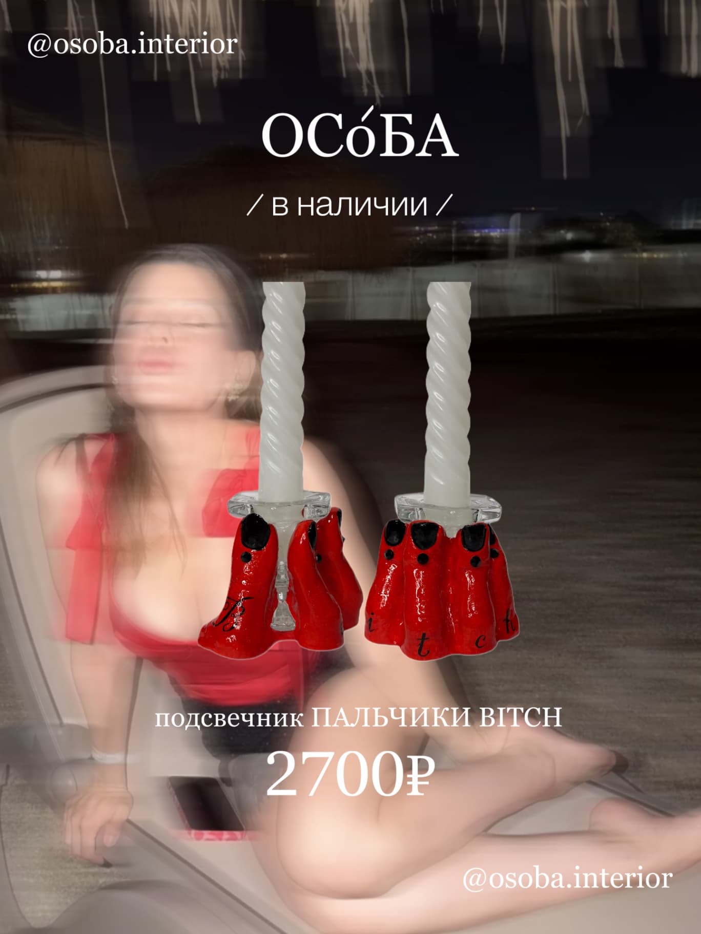 Подсвечник «Пальчики BITCH»