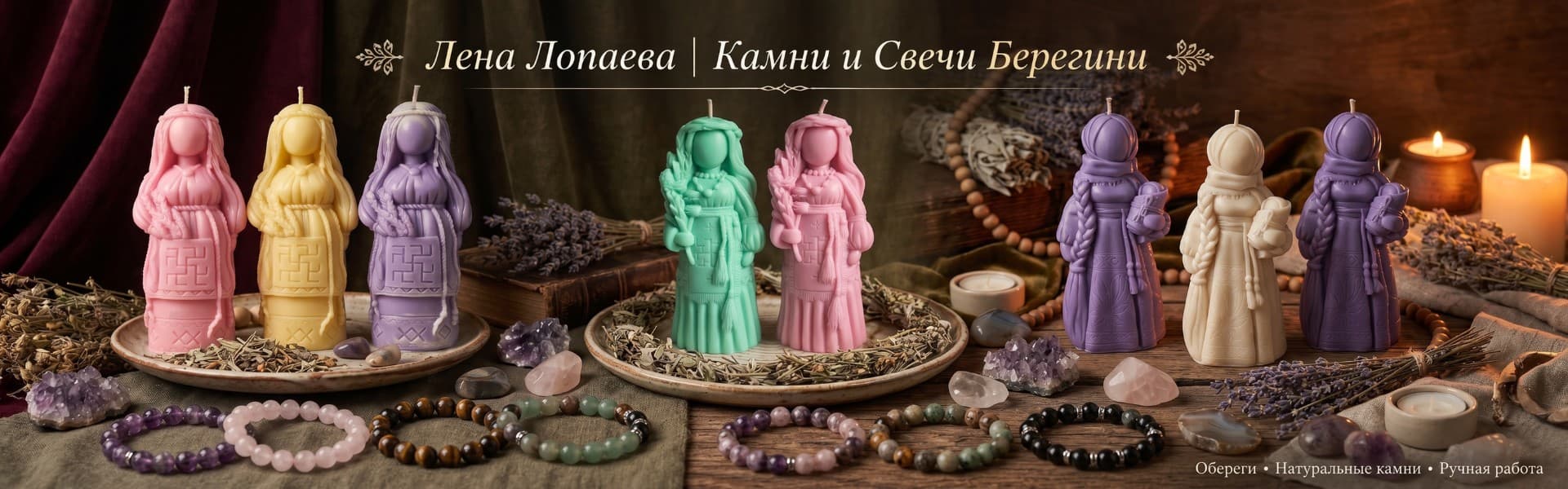 Лена Лопаева | Камни и Свечи | Пространство Силы