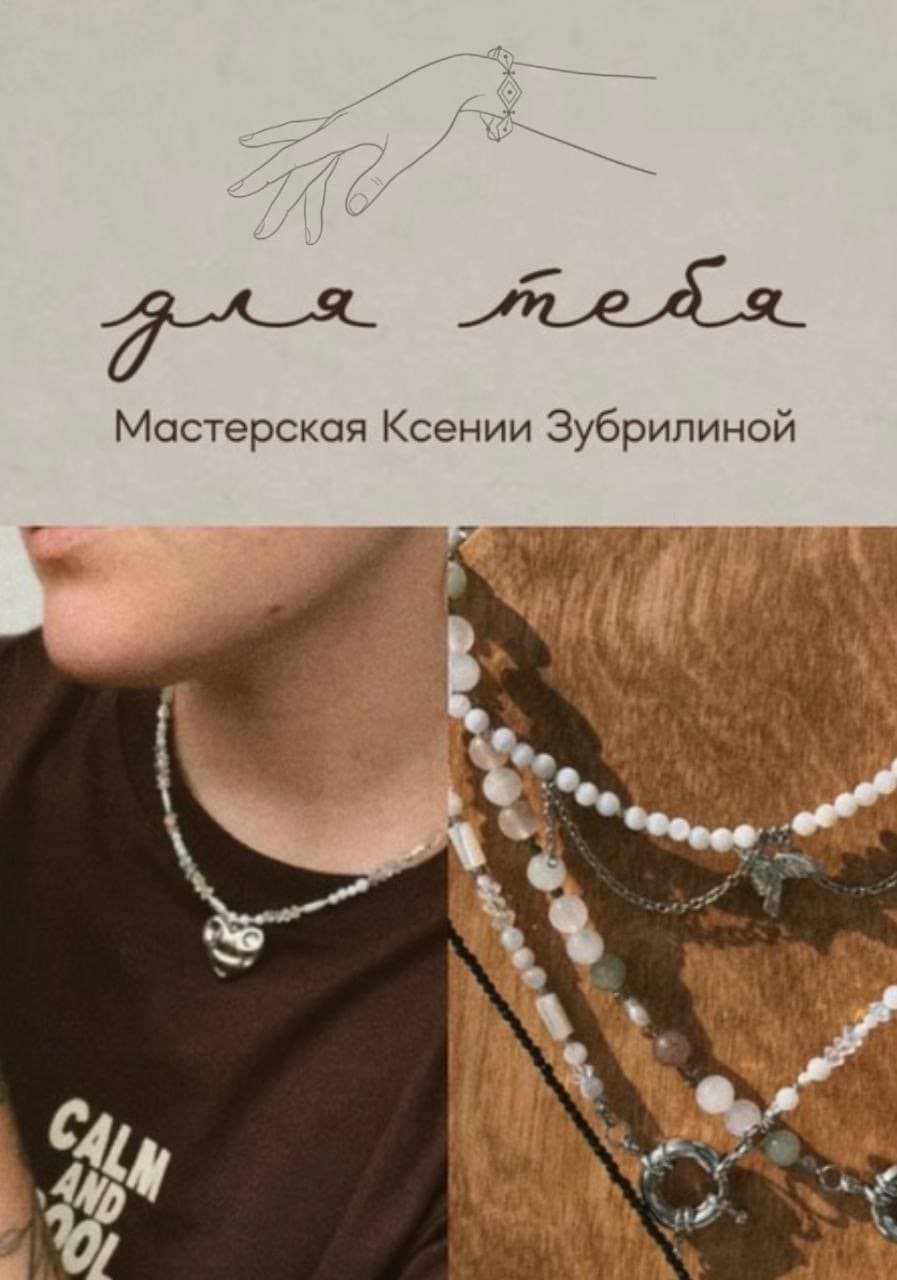 Мастерская Ксении Зубрилиной