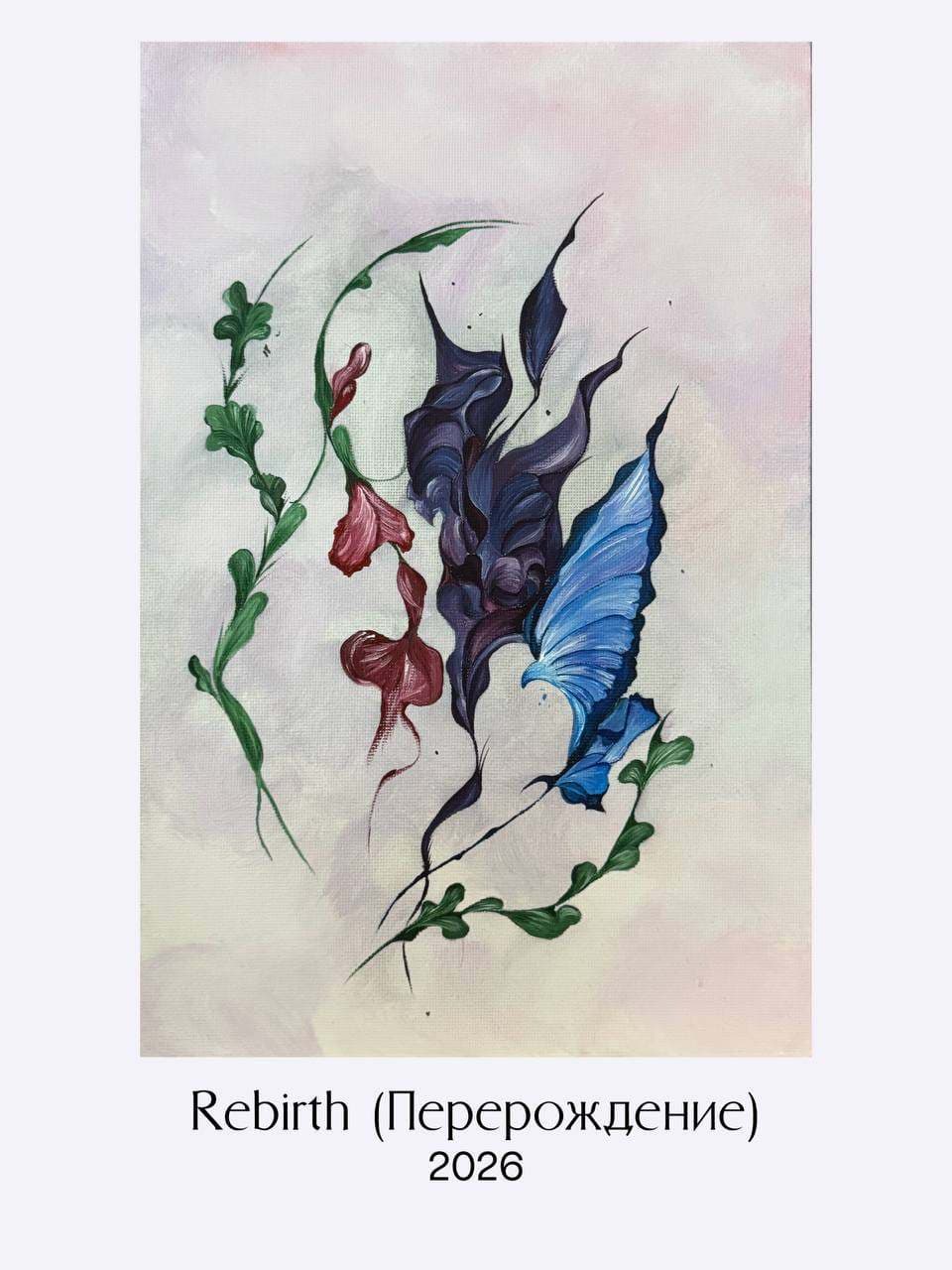 Картина "Перерождение", 20х30