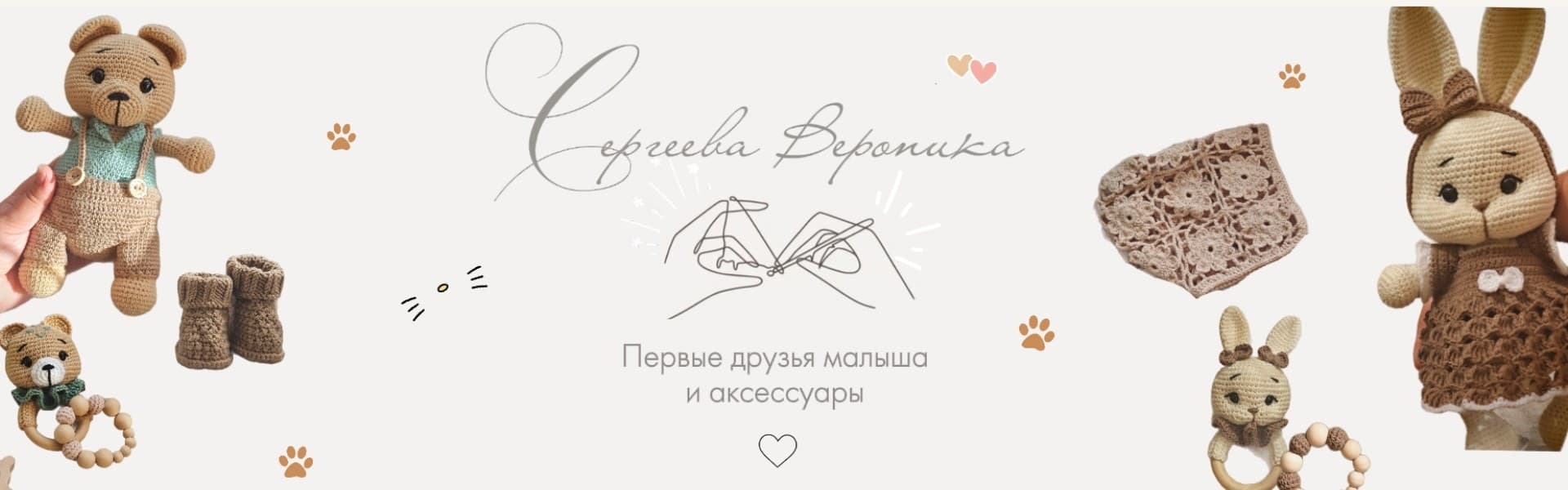 Сергеева Вероника | С любовью малышам