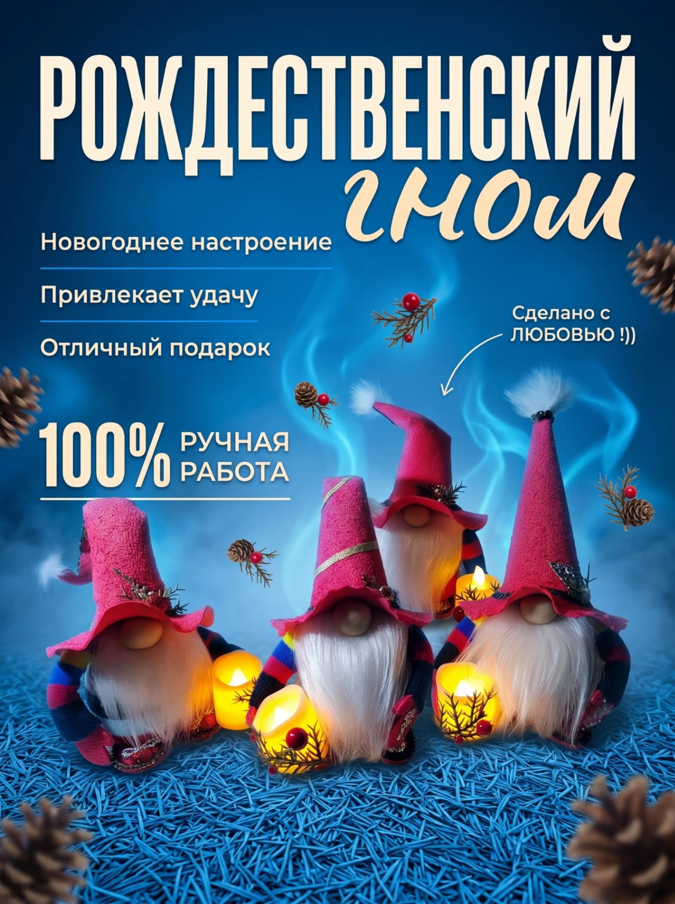 Рождественские Гномы