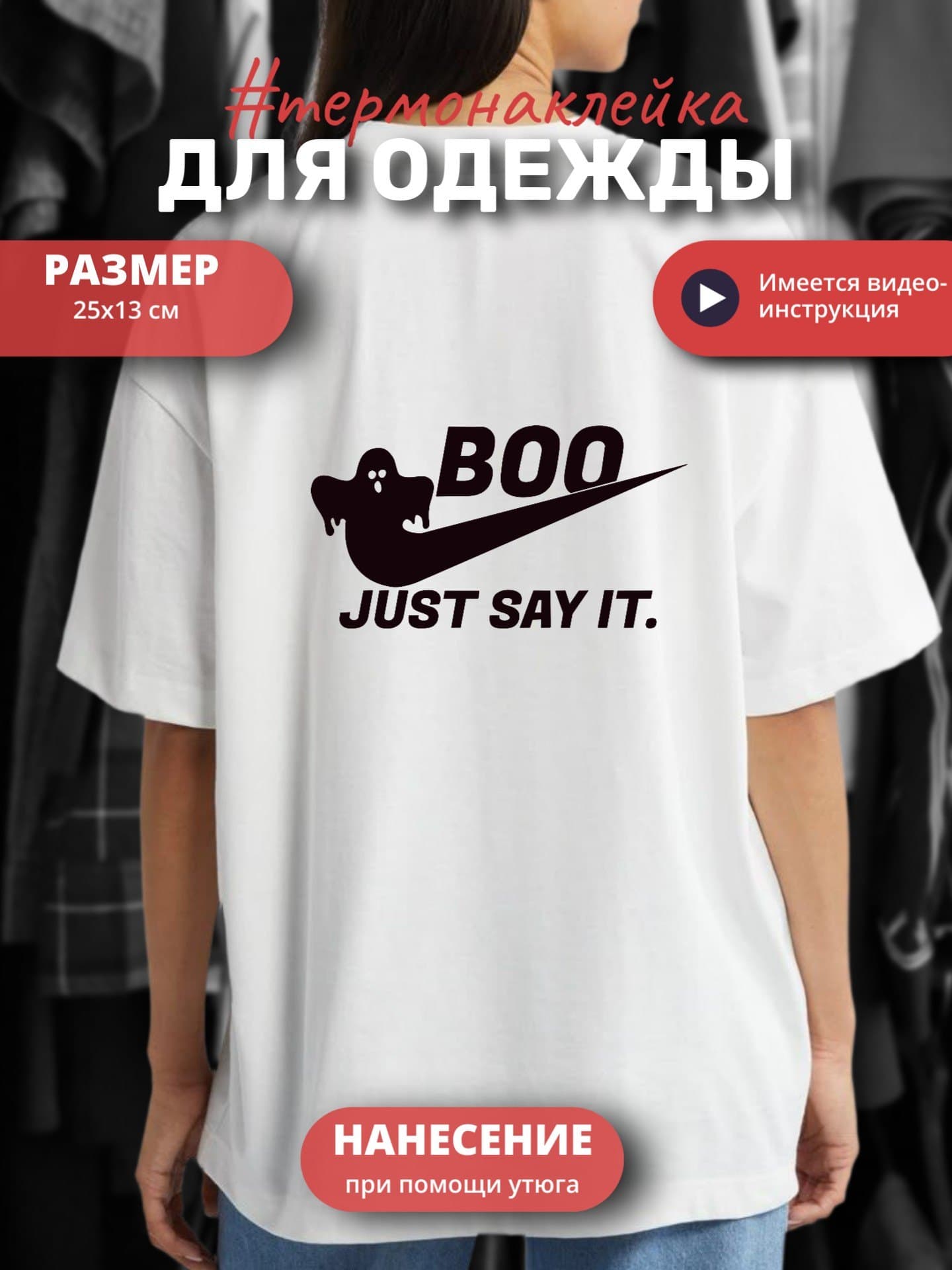 Термонаклейка для одежды