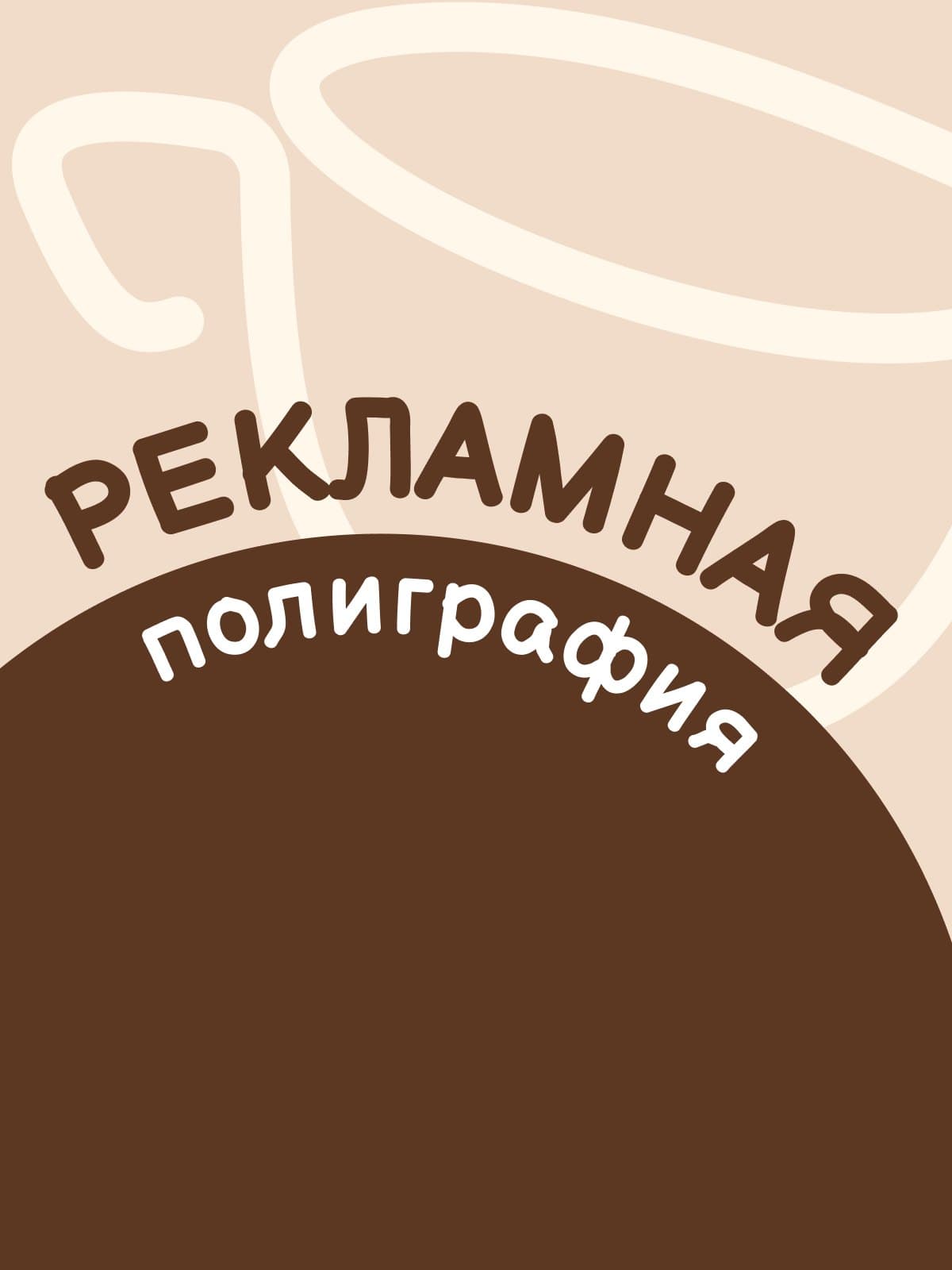 Рекламная полиграфия