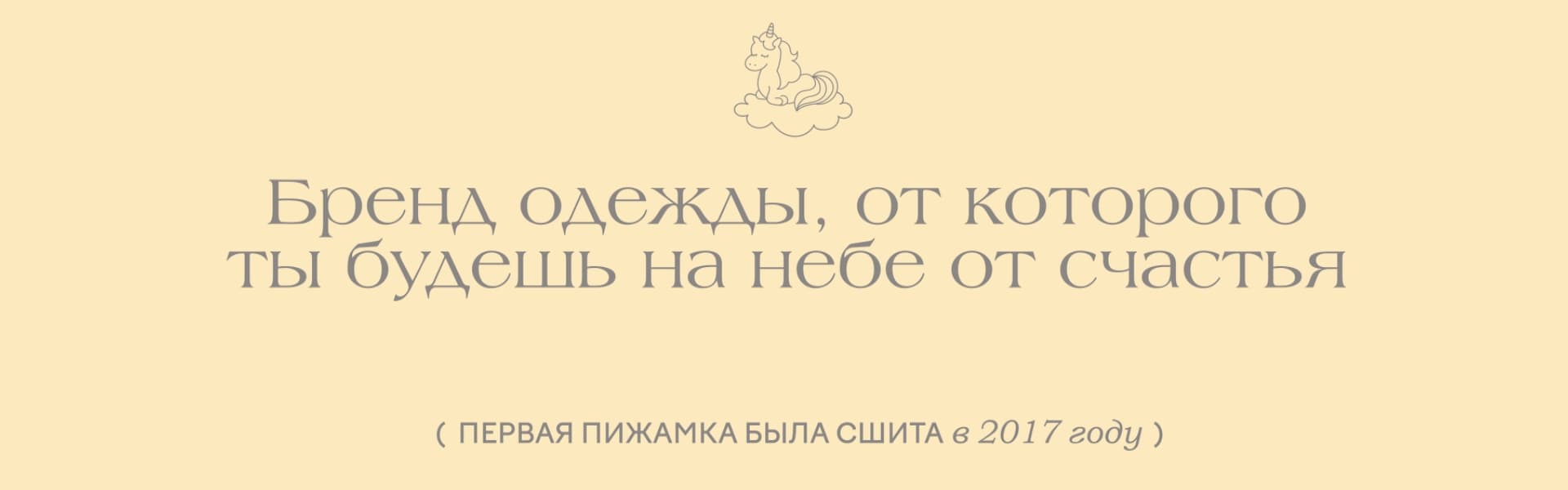 Заоблачно | нижнее белье и одежда для дома