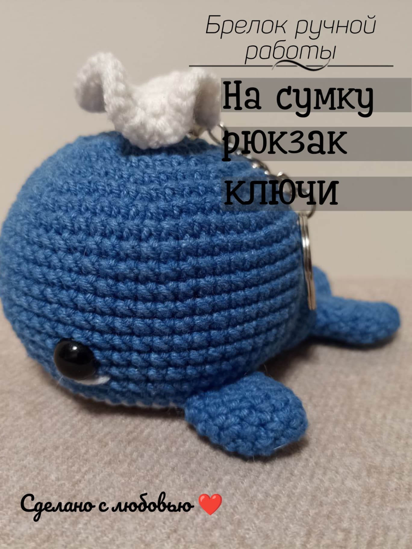 Брелок Кит