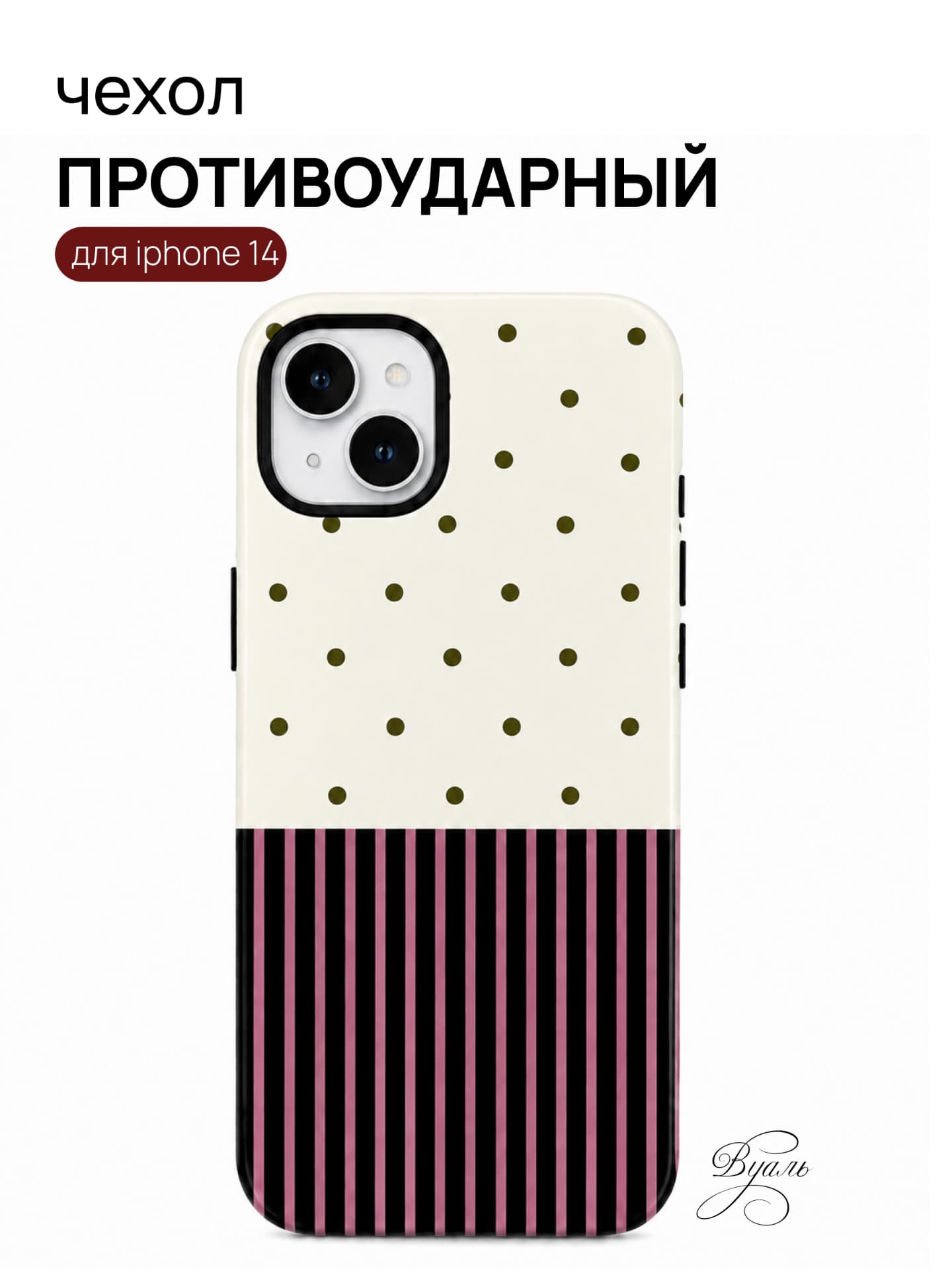 Чехол противоударный "полька" для Iphone 14