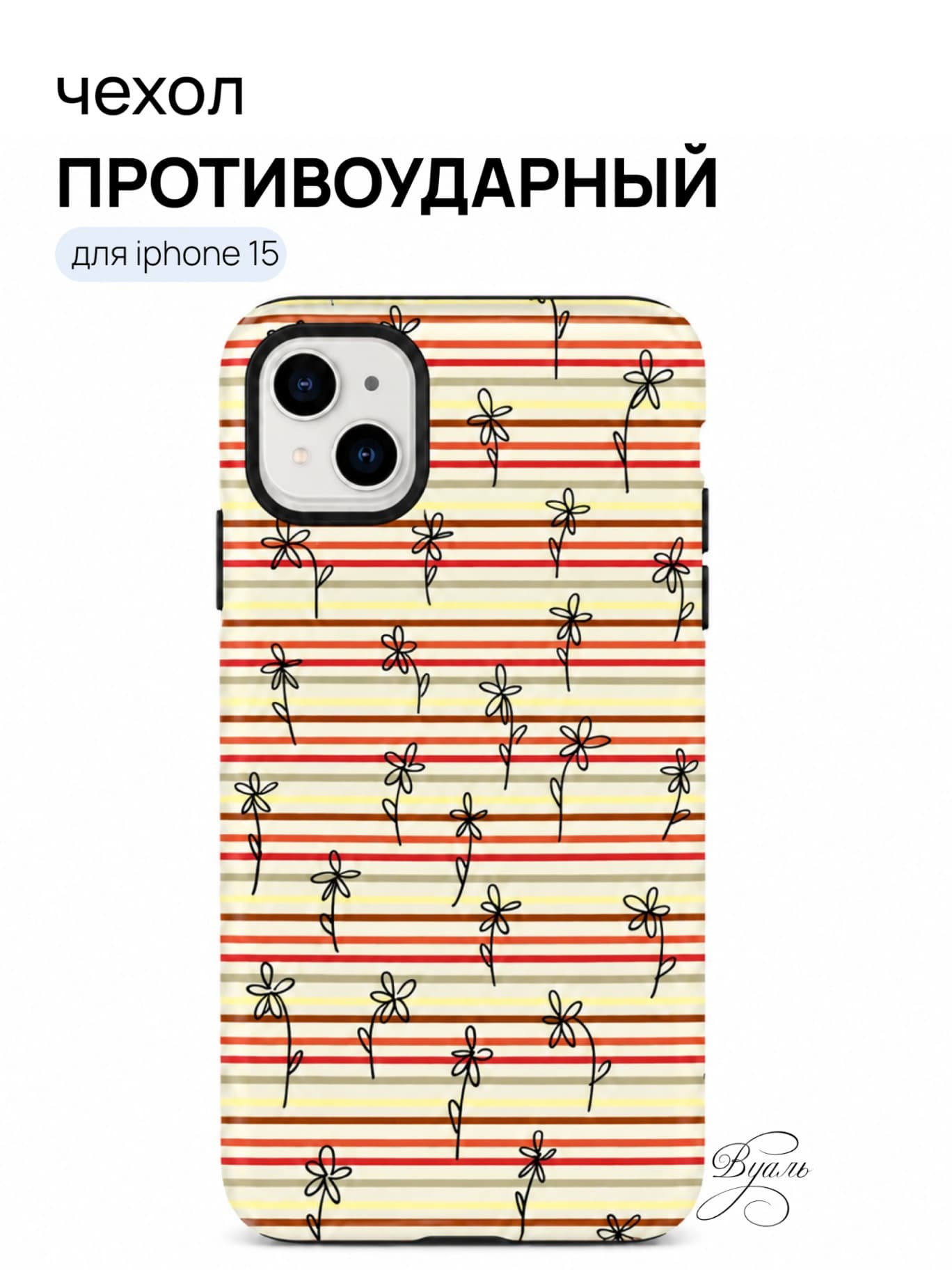 Чехол противоударный "линии" для Iphone 15