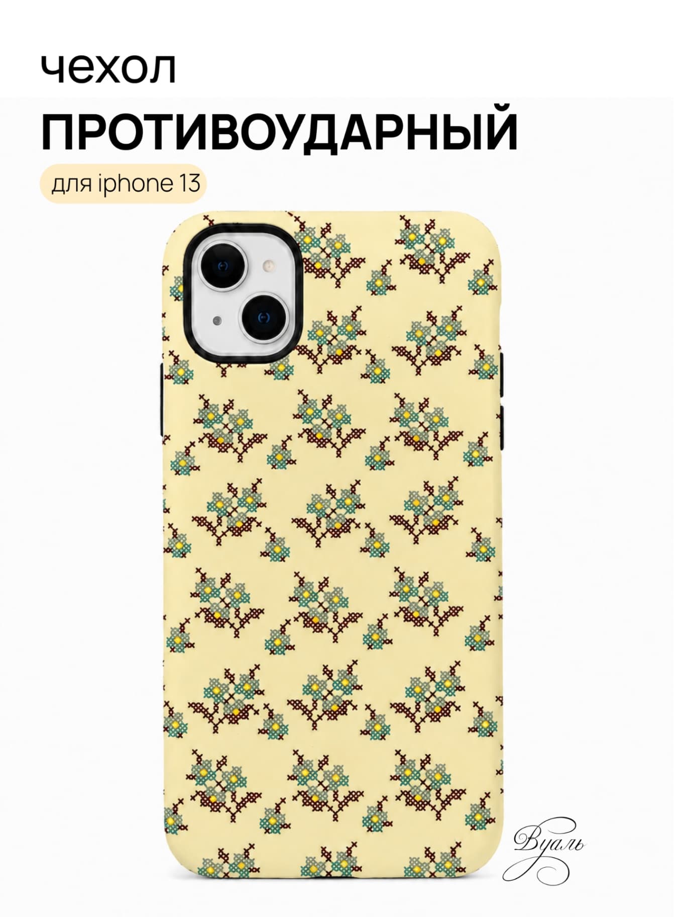 Чехол противоударный "вышивка осень" для Iphone 13