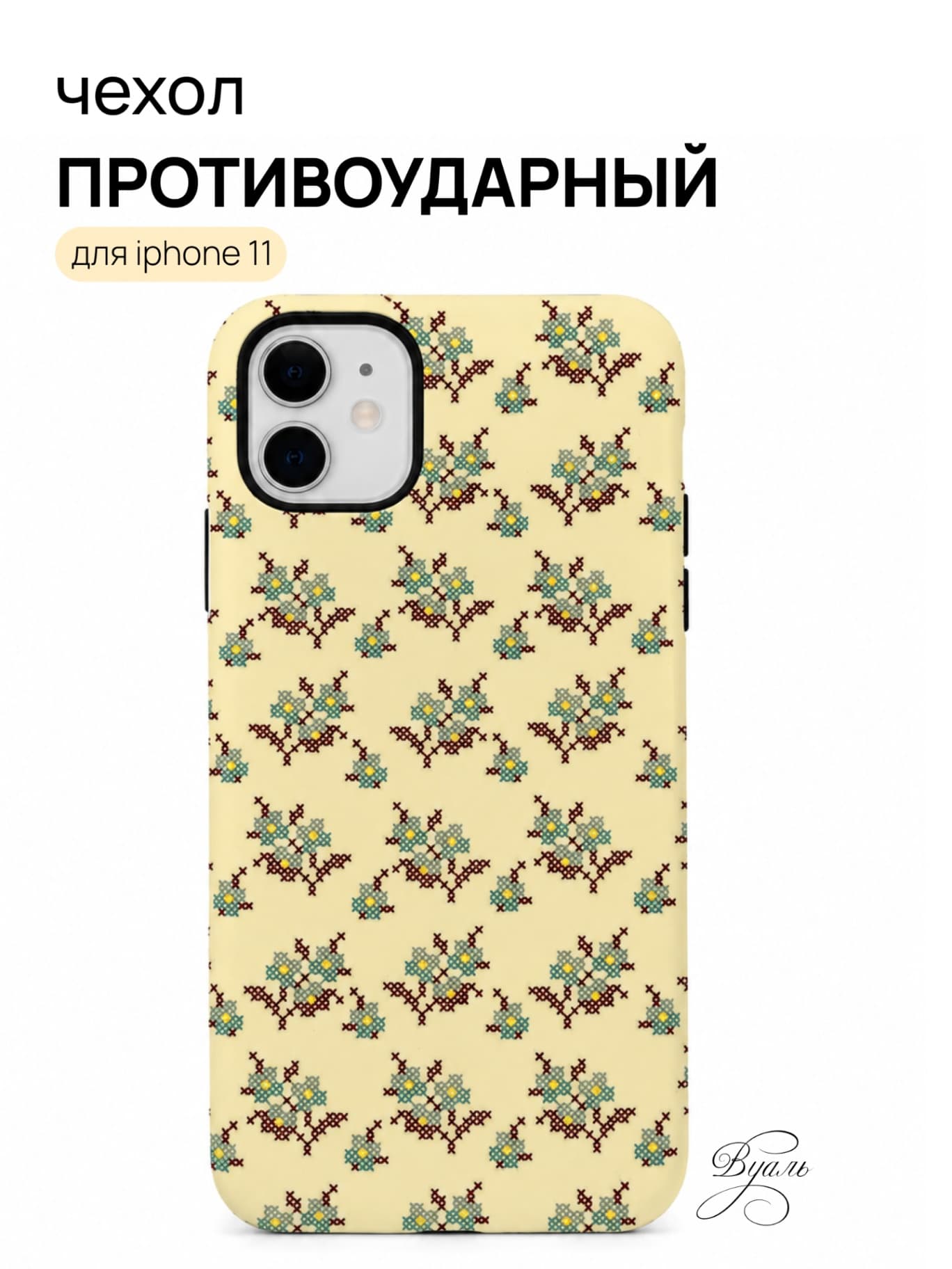 Чехол противоударный "вышивка осень" для Iphone 11