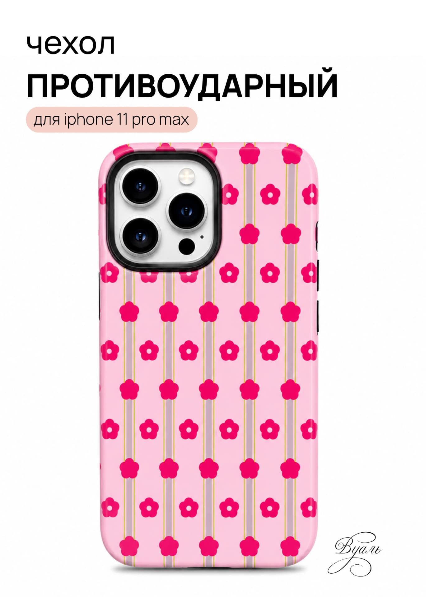 Чехол противоударный "цветы" для Iphone 11 Pro Max