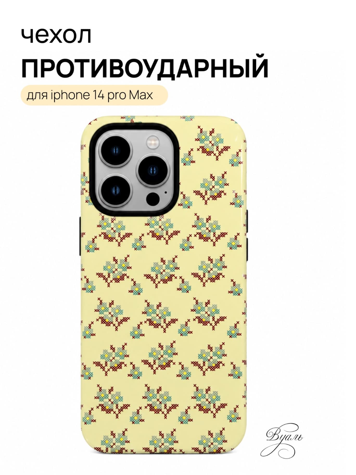 Чехол противоударный "вышивка осень" для Iphone 14 Pro Max