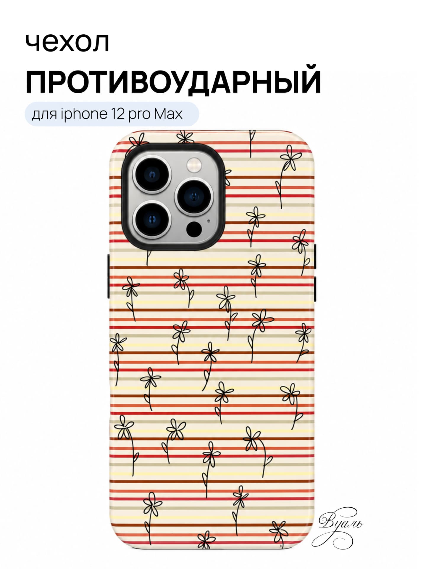 Чехол противоударный "линии" для Iphone 12 Pro Max