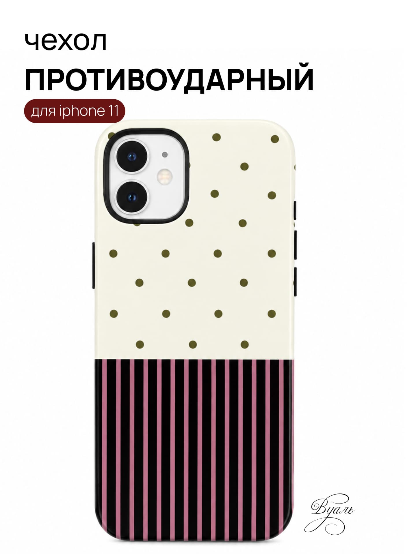 Чехол противоударный "полька" для Iphone 11