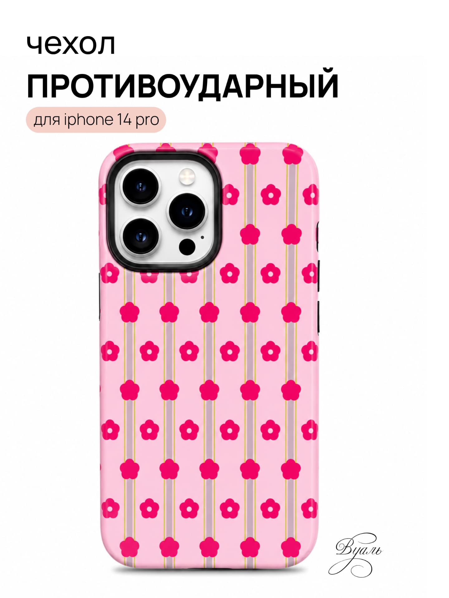 Чехол противоударный "цветы" для Iphone 14 Pro