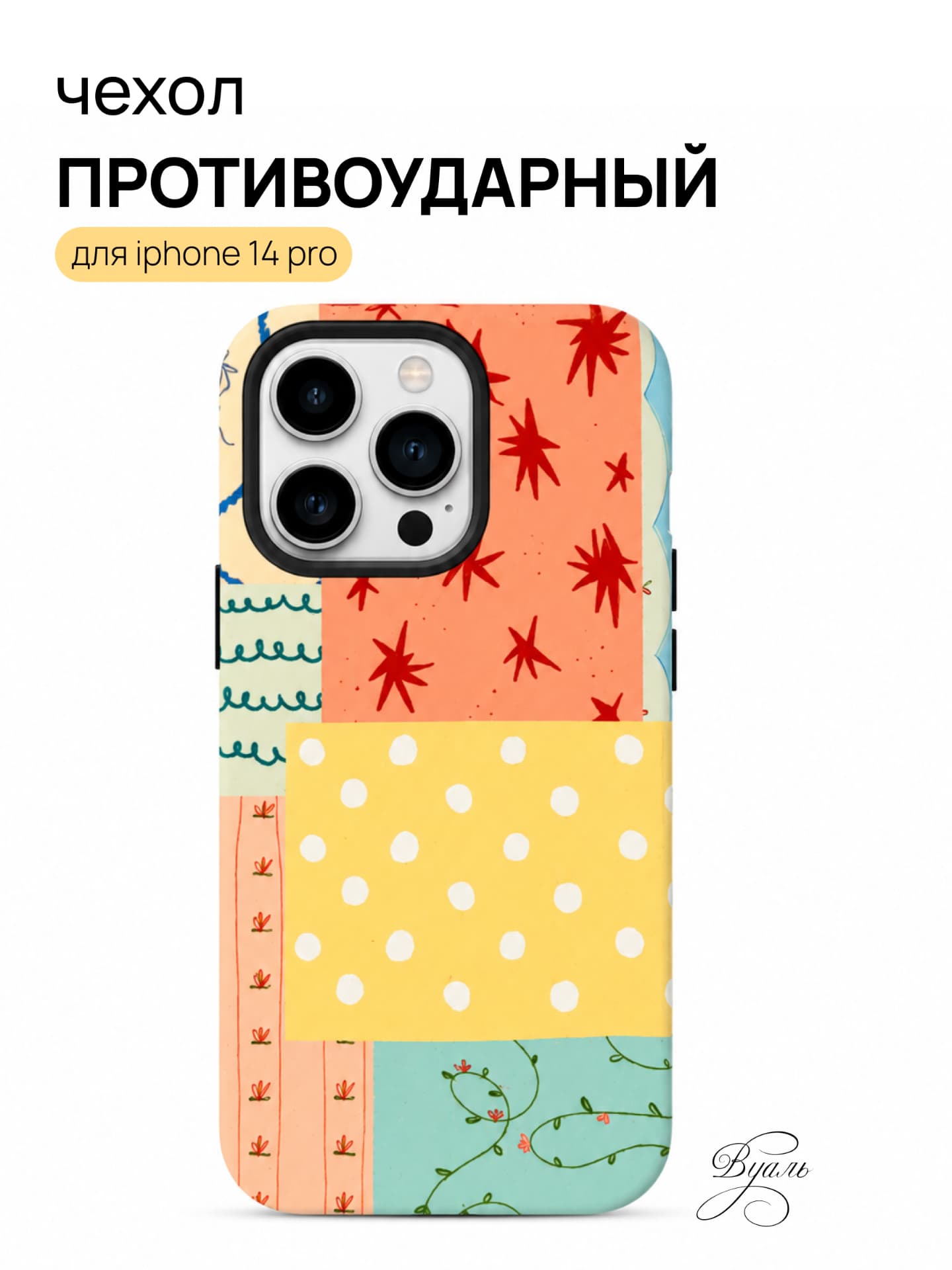 Чехол противоударный "коллаж" для Iphone 14 Pro